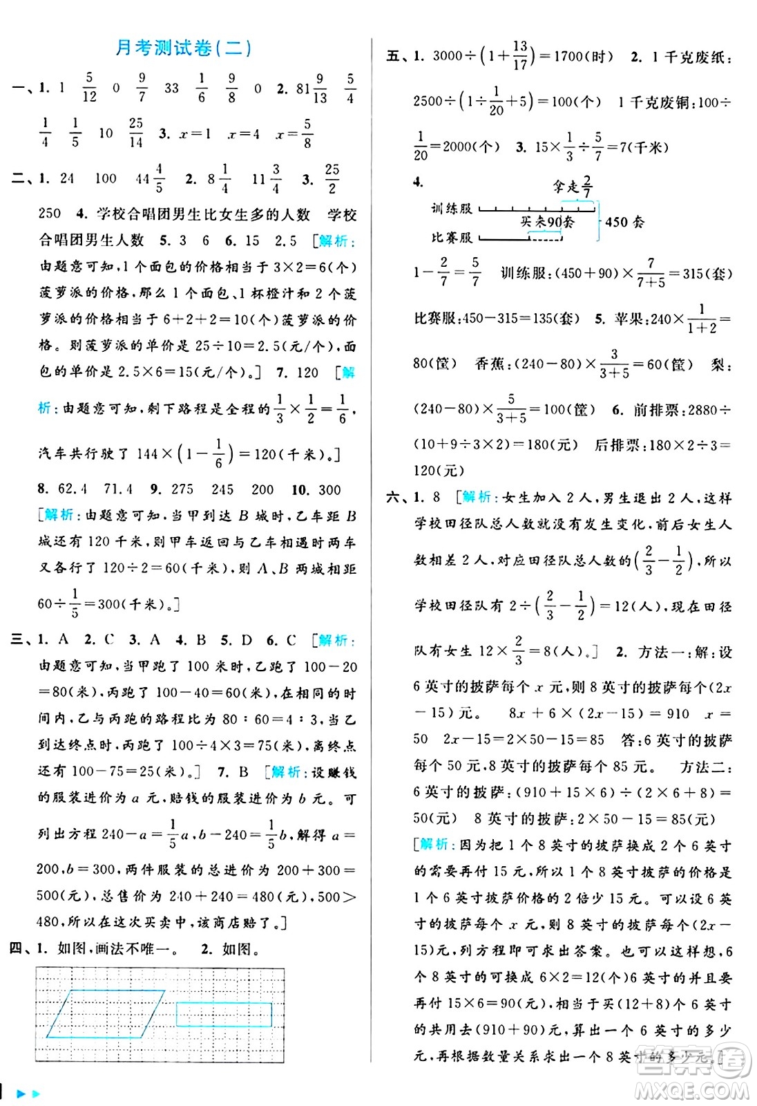 北京教育出版社2024年秋亮點(diǎn)給力大試卷六年級數(shù)學(xué)上冊江蘇版答案