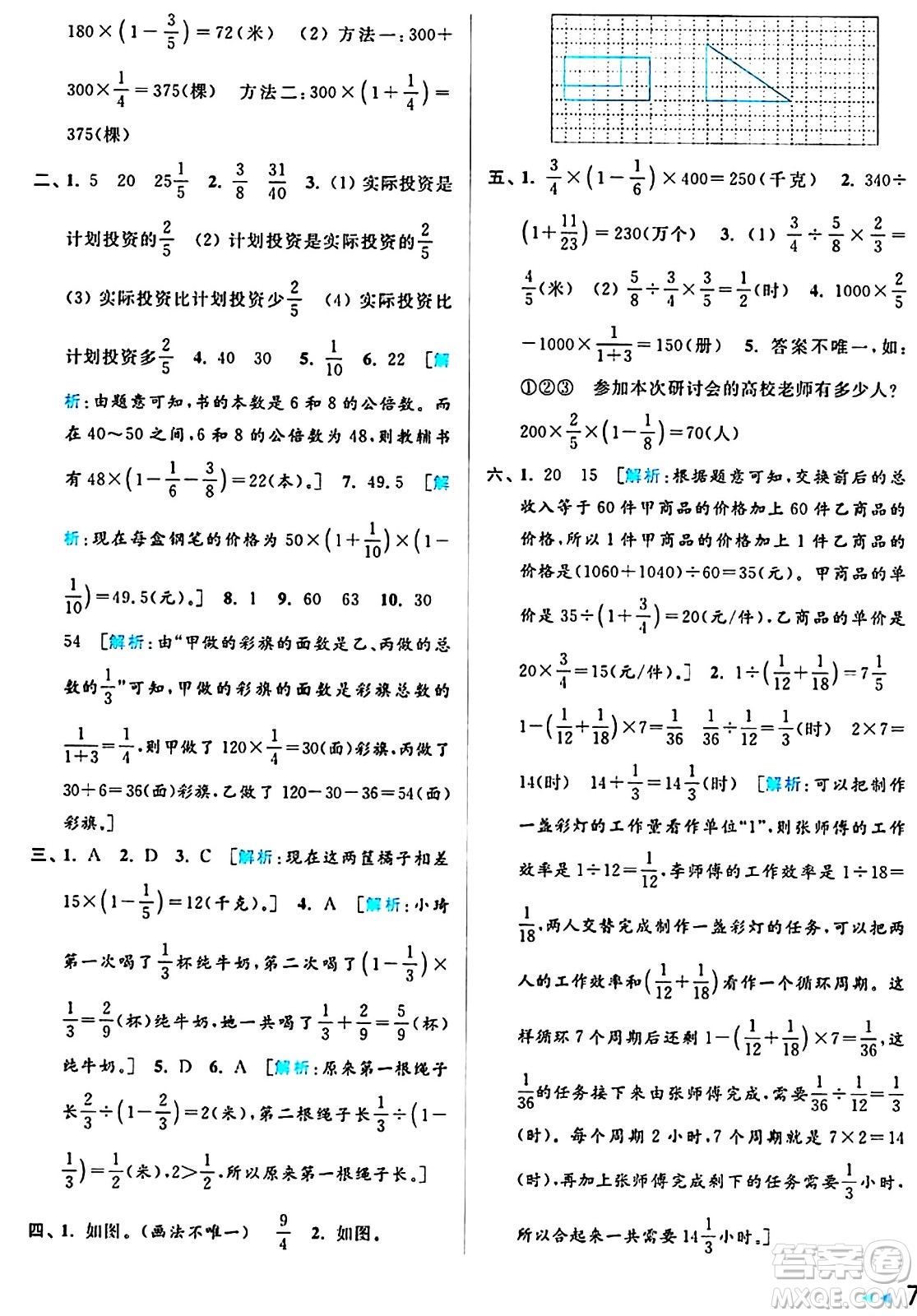 北京教育出版社2024年秋亮點(diǎn)給力大試卷六年級數(shù)學(xué)上冊江蘇版答案