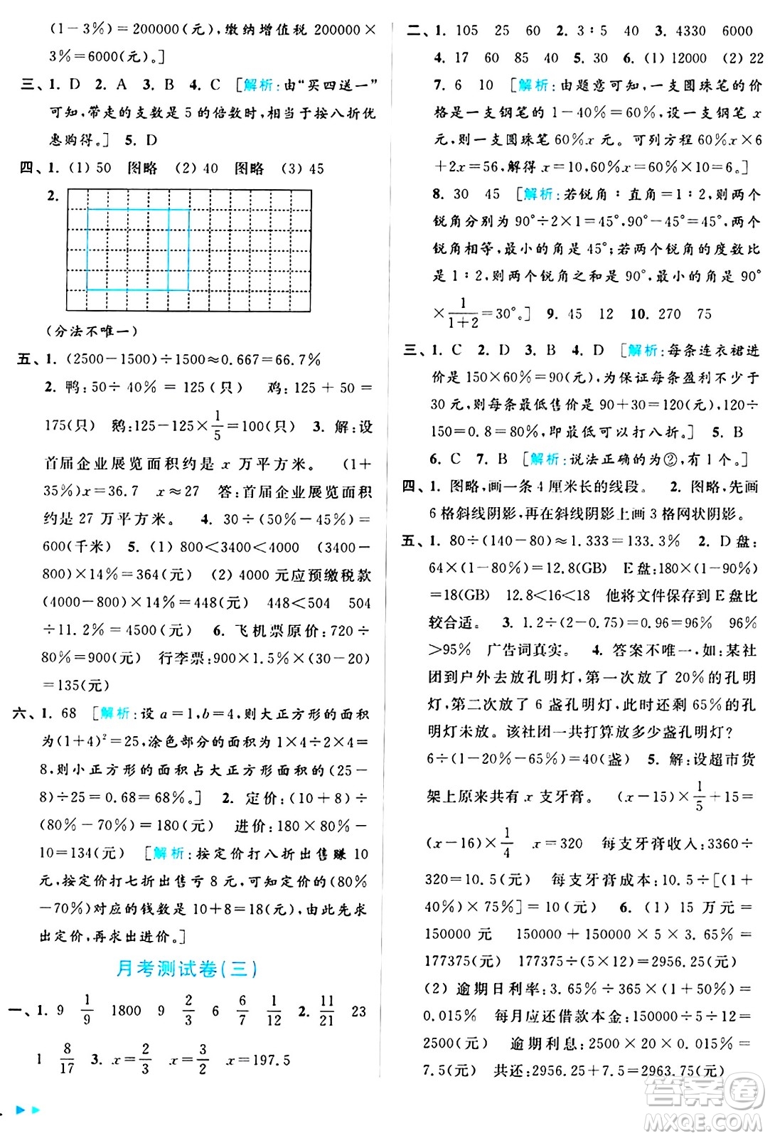 北京教育出版社2024年秋亮點(diǎn)給力大試卷六年級數(shù)學(xué)上冊江蘇版答案