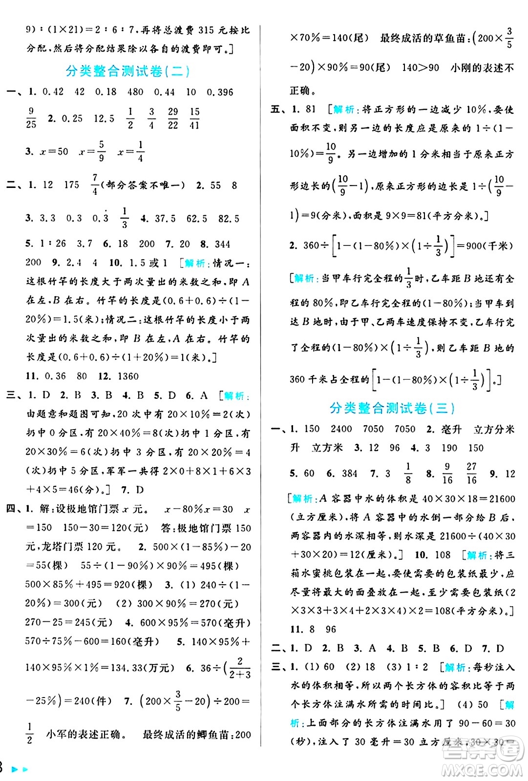 北京教育出版社2024年秋亮點(diǎn)給力大試卷六年級數(shù)學(xué)上冊江蘇版答案