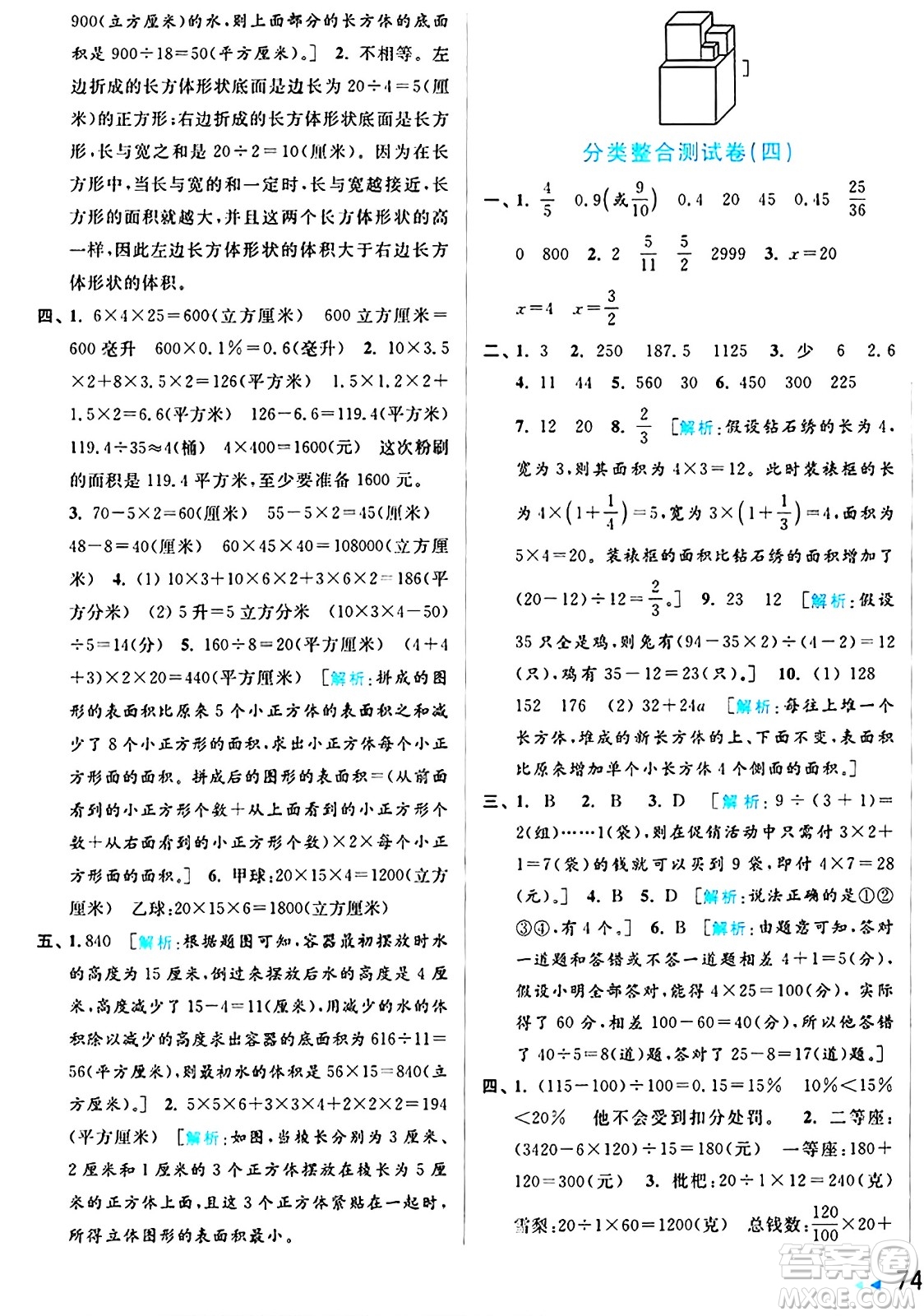 北京教育出版社2024年秋亮點(diǎn)給力大試卷六年級數(shù)學(xué)上冊江蘇版答案