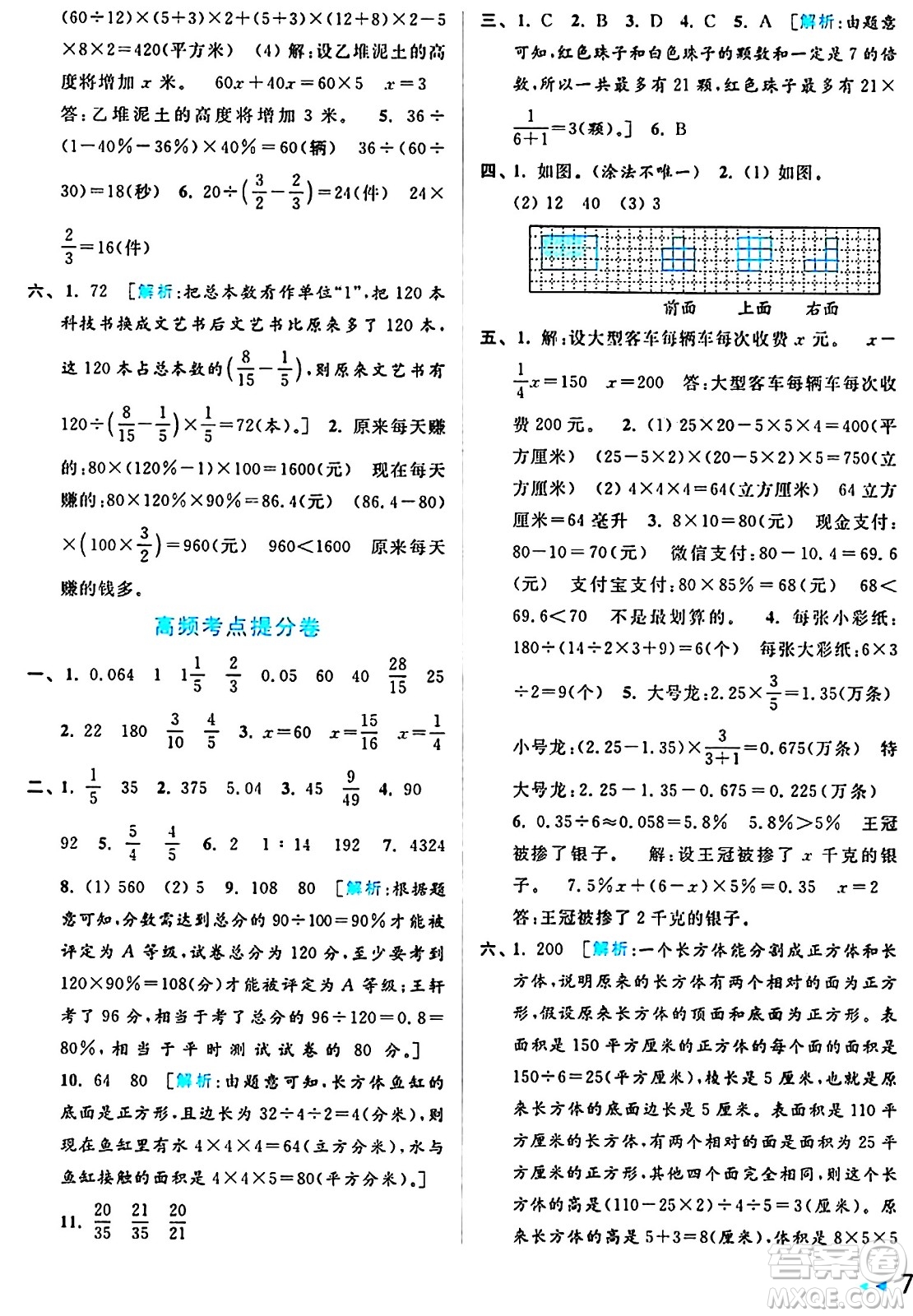 北京教育出版社2024年秋亮點(diǎn)給力大試卷六年級數(shù)學(xué)上冊江蘇版答案