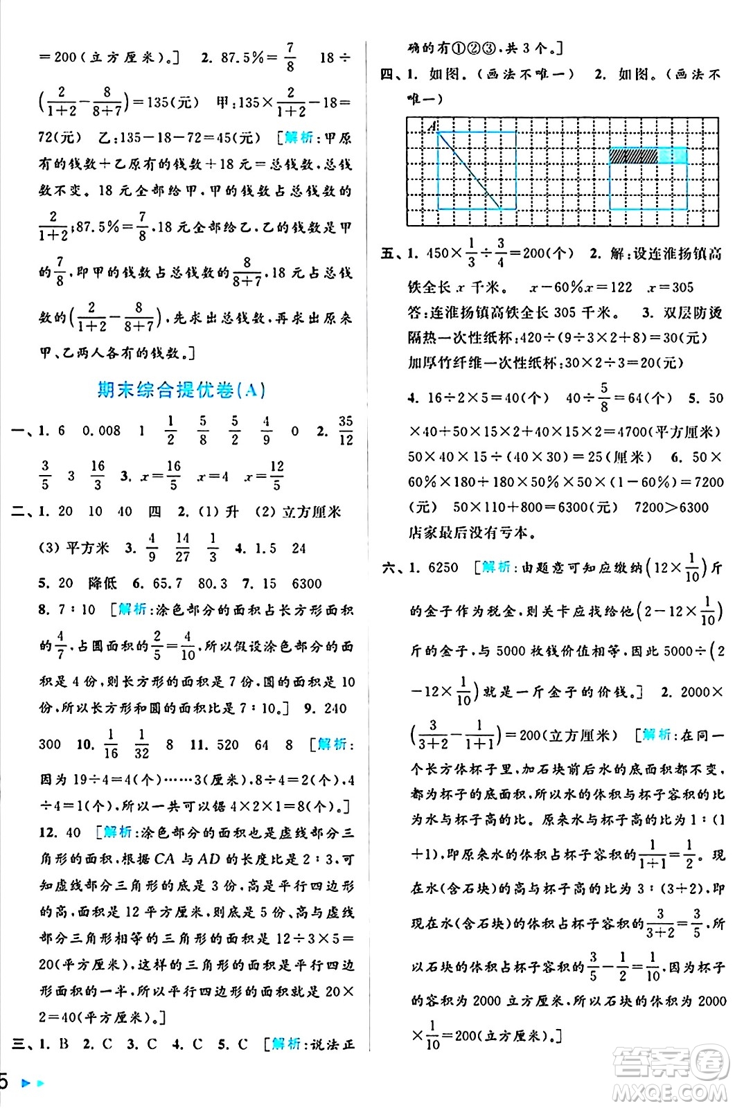 北京教育出版社2024年秋亮點(diǎn)給力大試卷六年級數(shù)學(xué)上冊江蘇版答案