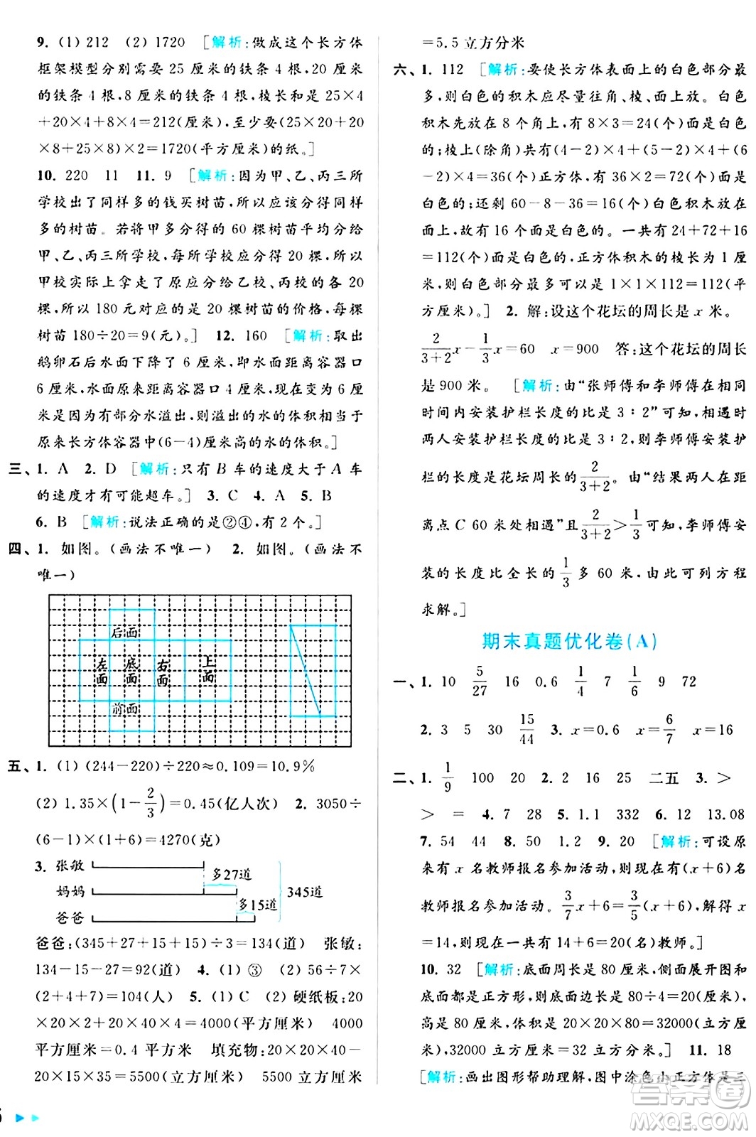北京教育出版社2024年秋亮點(diǎn)給力大試卷六年級數(shù)學(xué)上冊江蘇版答案