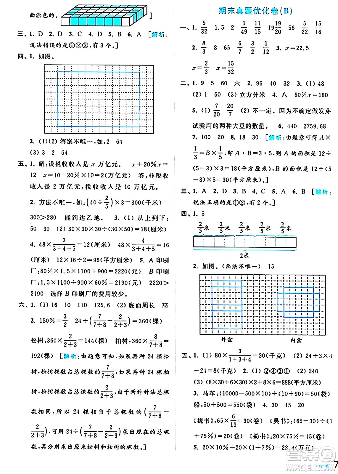北京教育出版社2024年秋亮點(diǎn)給力大試卷六年級數(shù)學(xué)上冊江蘇版答案