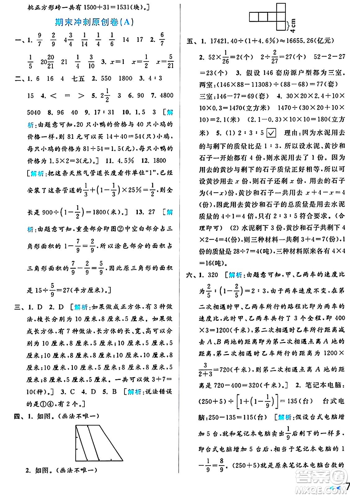 北京教育出版社2024年秋亮點(diǎn)給力大試卷六年級數(shù)學(xué)上冊江蘇版答案