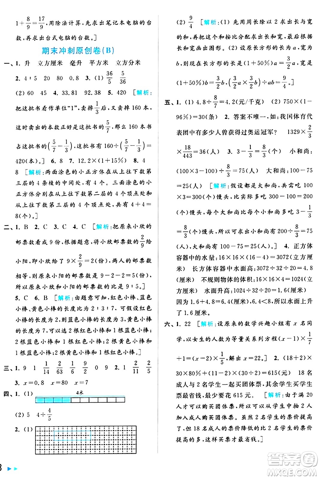 北京教育出版社2024年秋亮點(diǎn)給力大試卷六年級數(shù)學(xué)上冊江蘇版答案