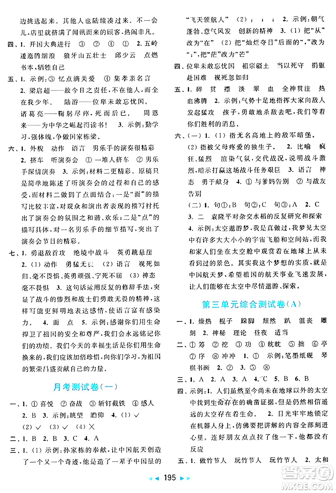 北京教育出版社2024年秋亮點(diǎn)給力大試卷六年級(jí)語(yǔ)文上冊(cè)人教版答案