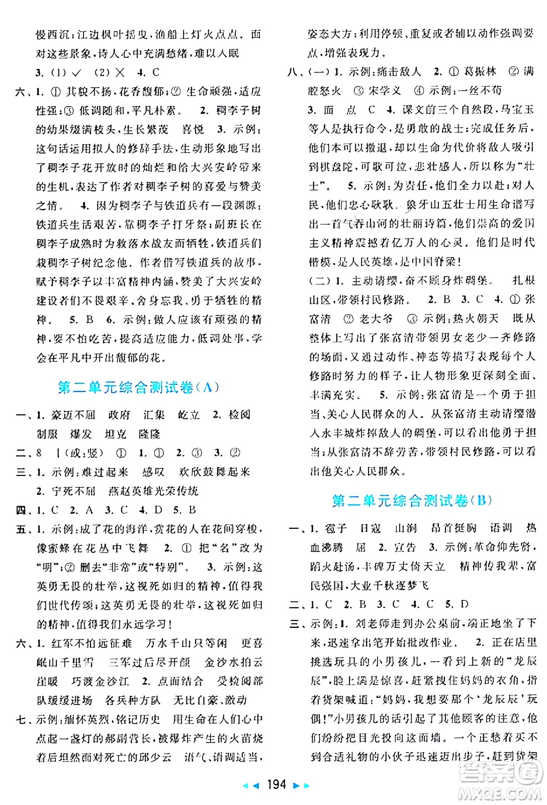 北京教育出版社2024年秋亮點(diǎn)給力大試卷六年級(jí)語(yǔ)文上冊(cè)人教版答案