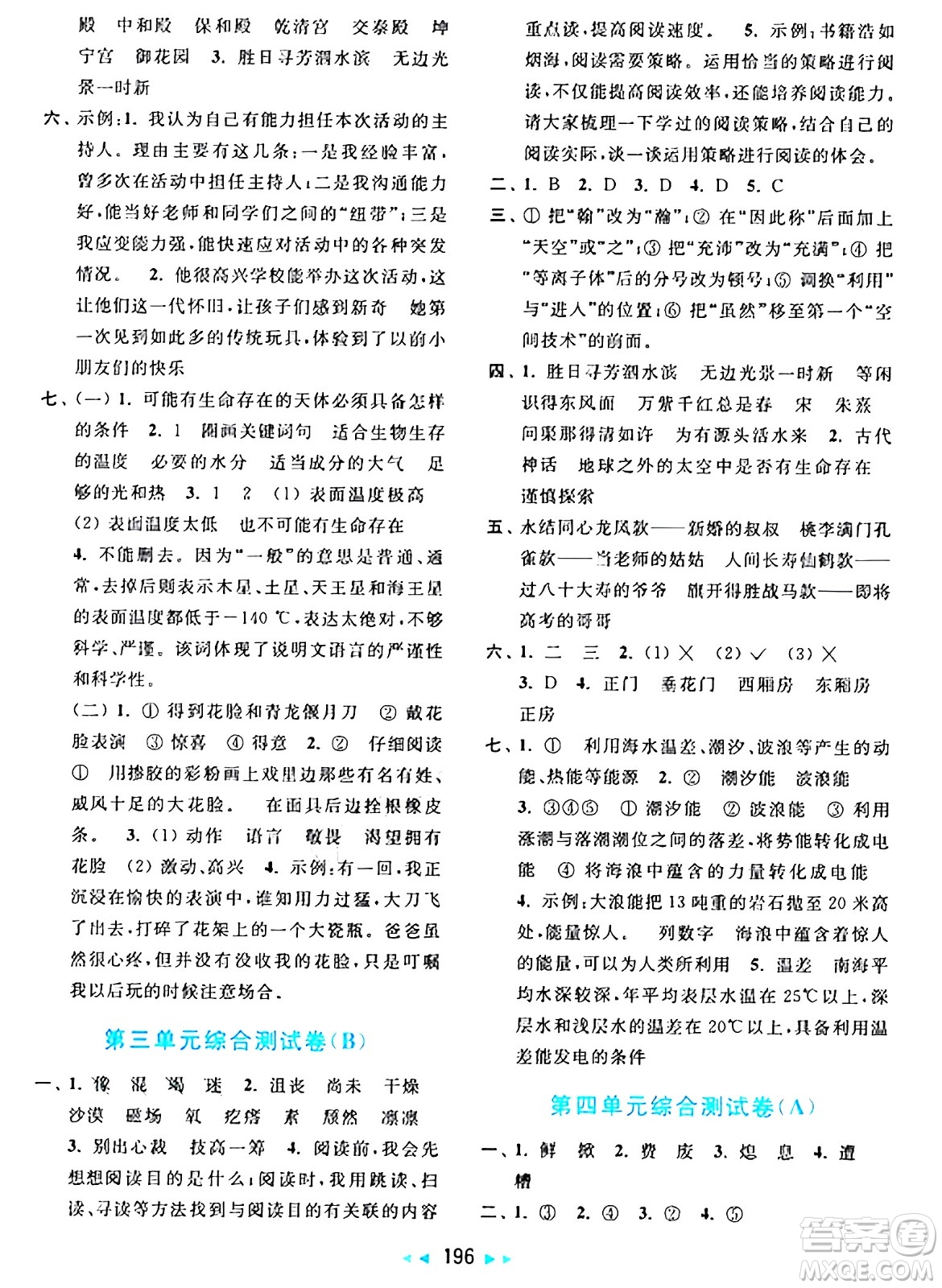 北京教育出版社2024年秋亮點(diǎn)給力大試卷六年級(jí)語(yǔ)文上冊(cè)人教版答案