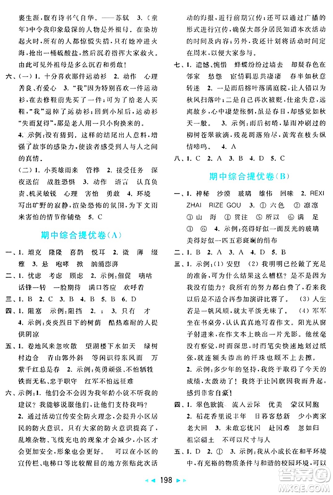 北京教育出版社2024年秋亮點(diǎn)給力大試卷六年級(jí)語(yǔ)文上冊(cè)人教版答案