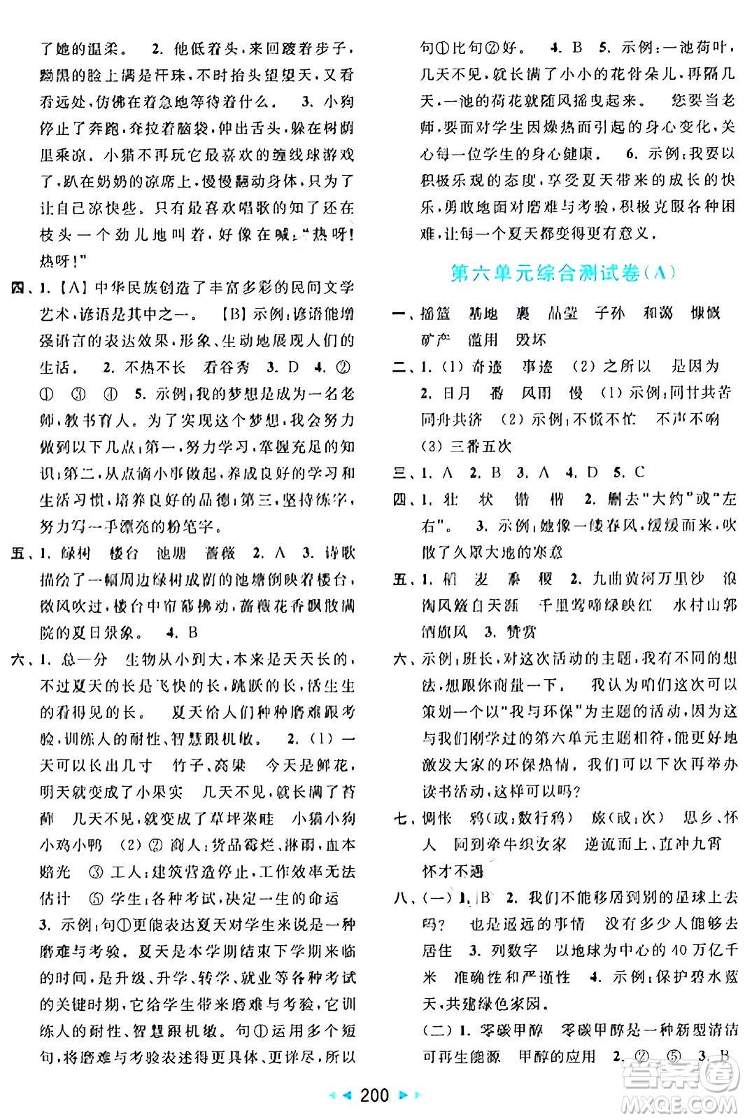 北京教育出版社2024年秋亮點(diǎn)給力大試卷六年級(jí)語(yǔ)文上冊(cè)人教版答案