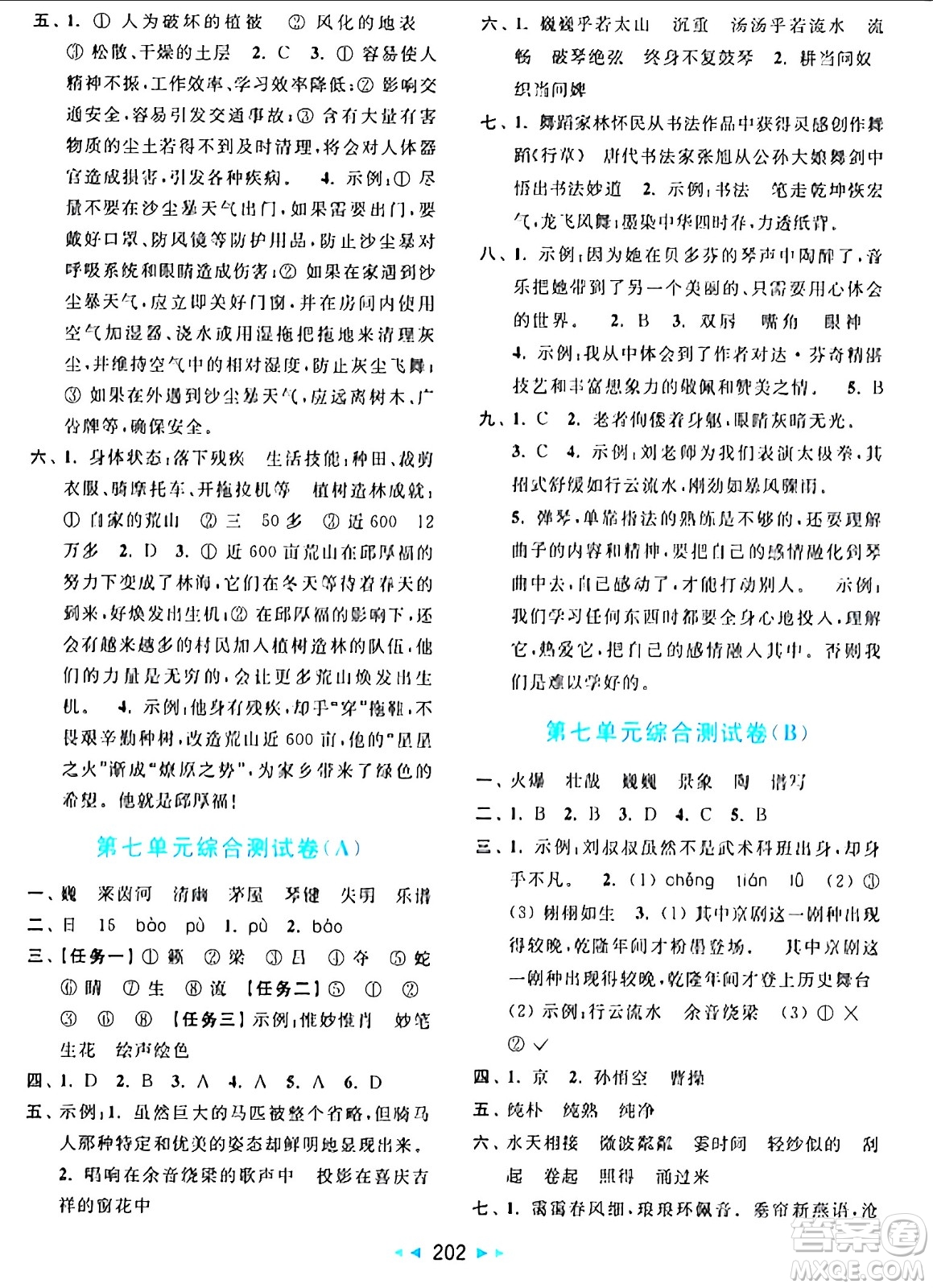 北京教育出版社2024年秋亮點(diǎn)給力大試卷六年級(jí)語(yǔ)文上冊(cè)人教版答案