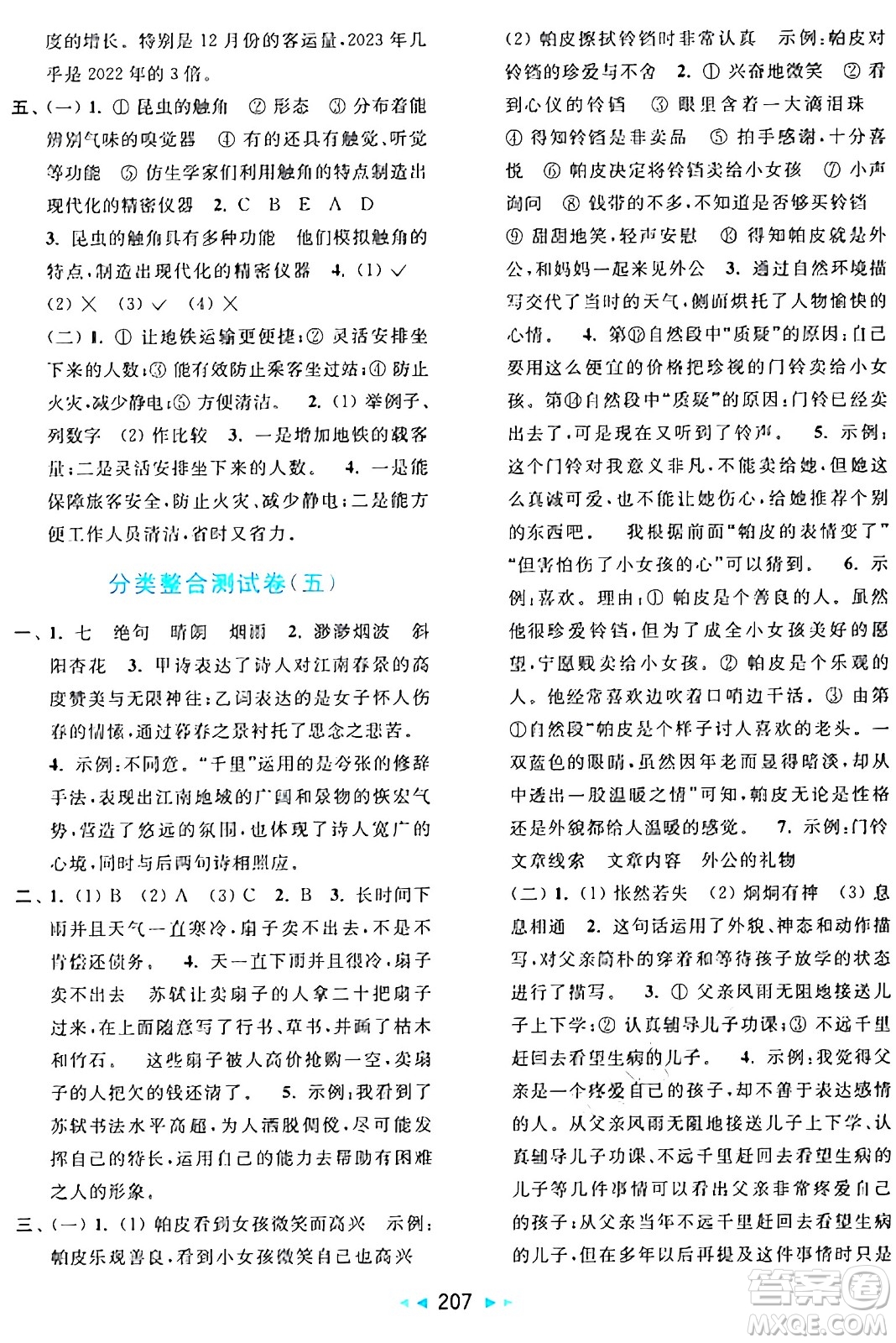 北京教育出版社2024年秋亮點(diǎn)給力大試卷六年級(jí)語(yǔ)文上冊(cè)人教版答案