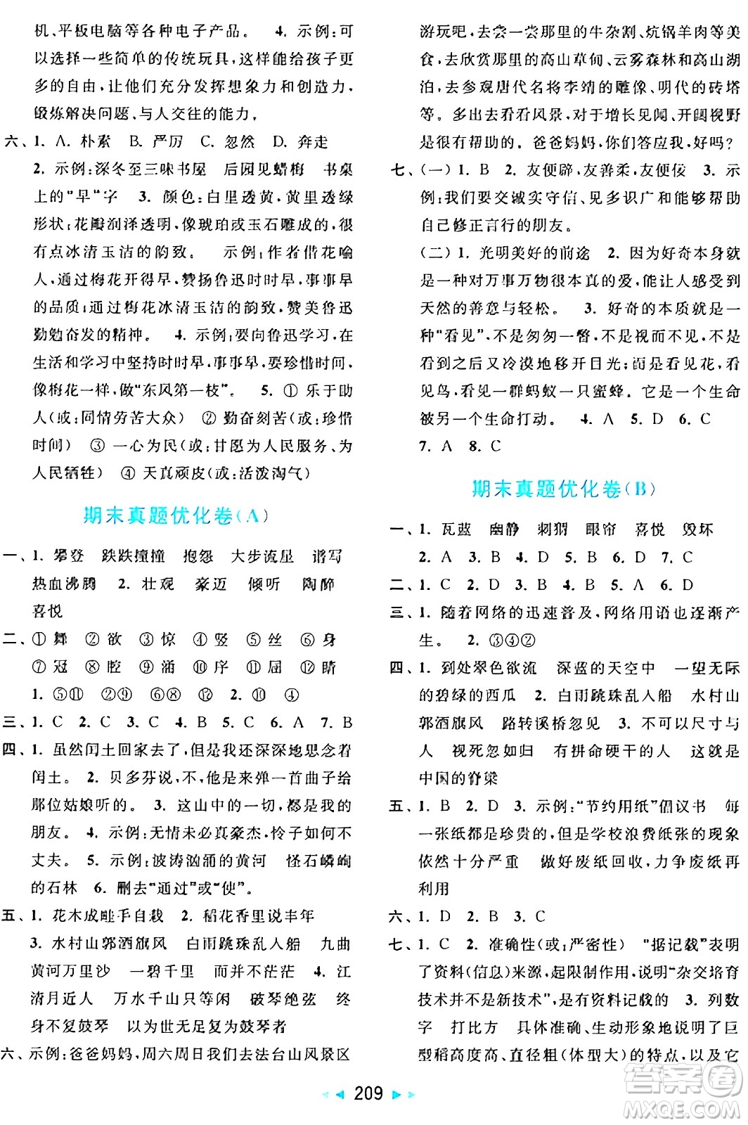 北京教育出版社2024年秋亮點(diǎn)給力大試卷六年級(jí)語(yǔ)文上冊(cè)人教版答案