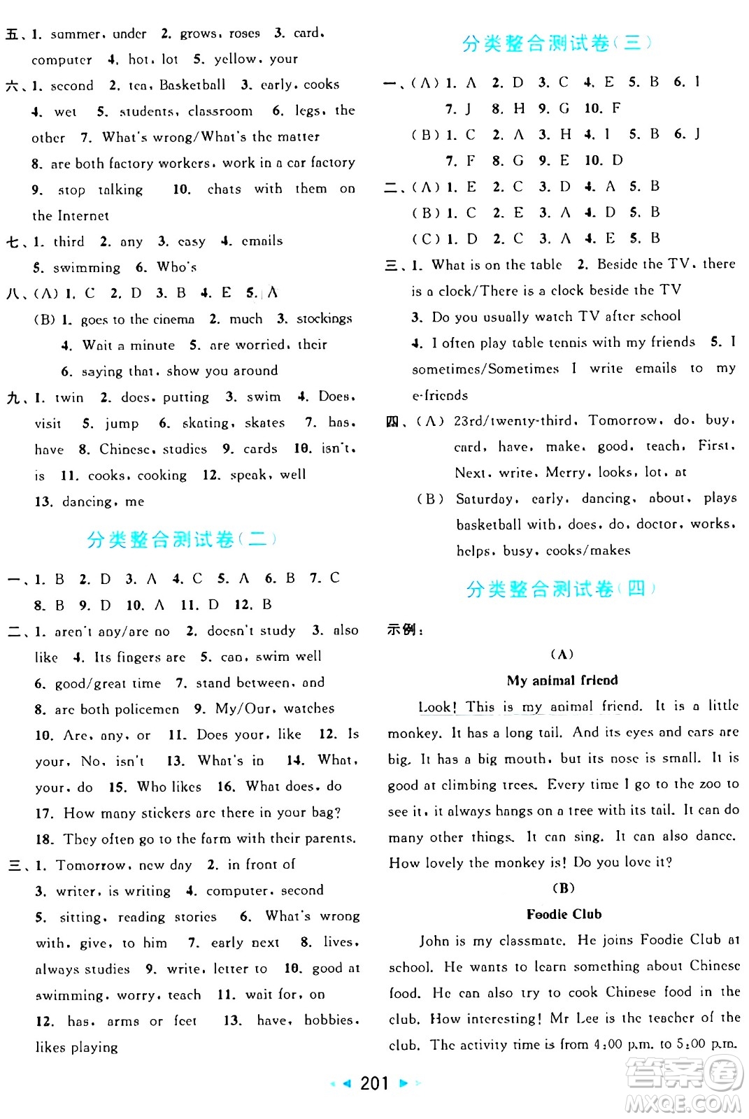 北京教育出版社2024年秋亮點給力大試卷五年級英語上冊譯林版答案
