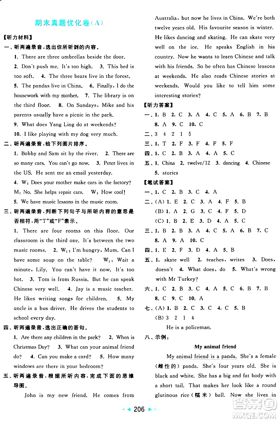 北京教育出版社2024年秋亮點給力大試卷五年級英語上冊譯林版答案