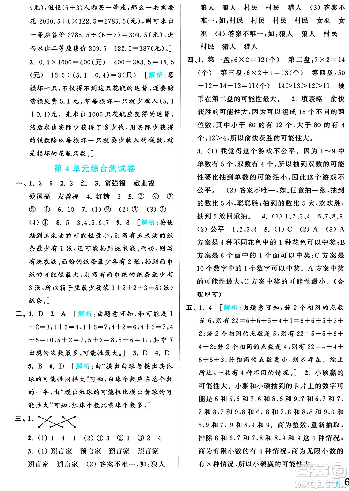 北京教育出版社2024年秋亮點(diǎn)給力大試卷五年級(jí)數(shù)學(xué)上冊(cè)人教版答案