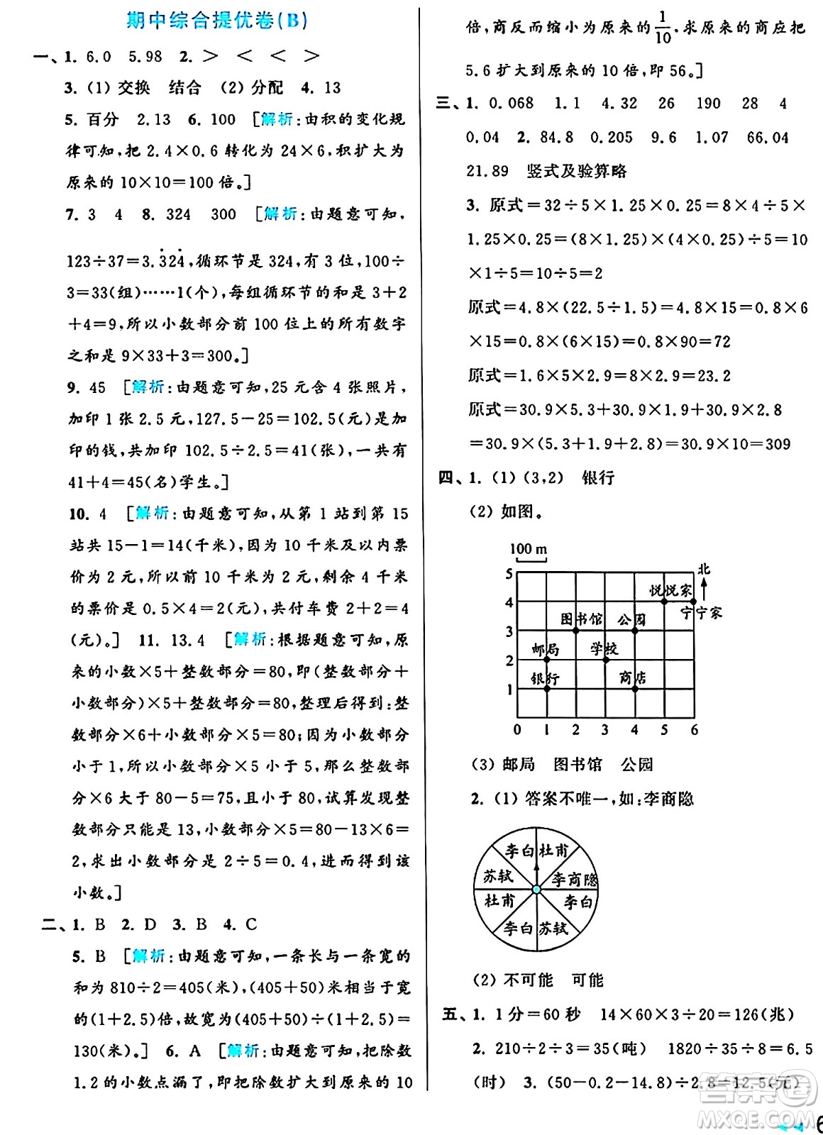 北京教育出版社2024年秋亮點(diǎn)給力大試卷五年級(jí)數(shù)學(xué)上冊(cè)人教版答案