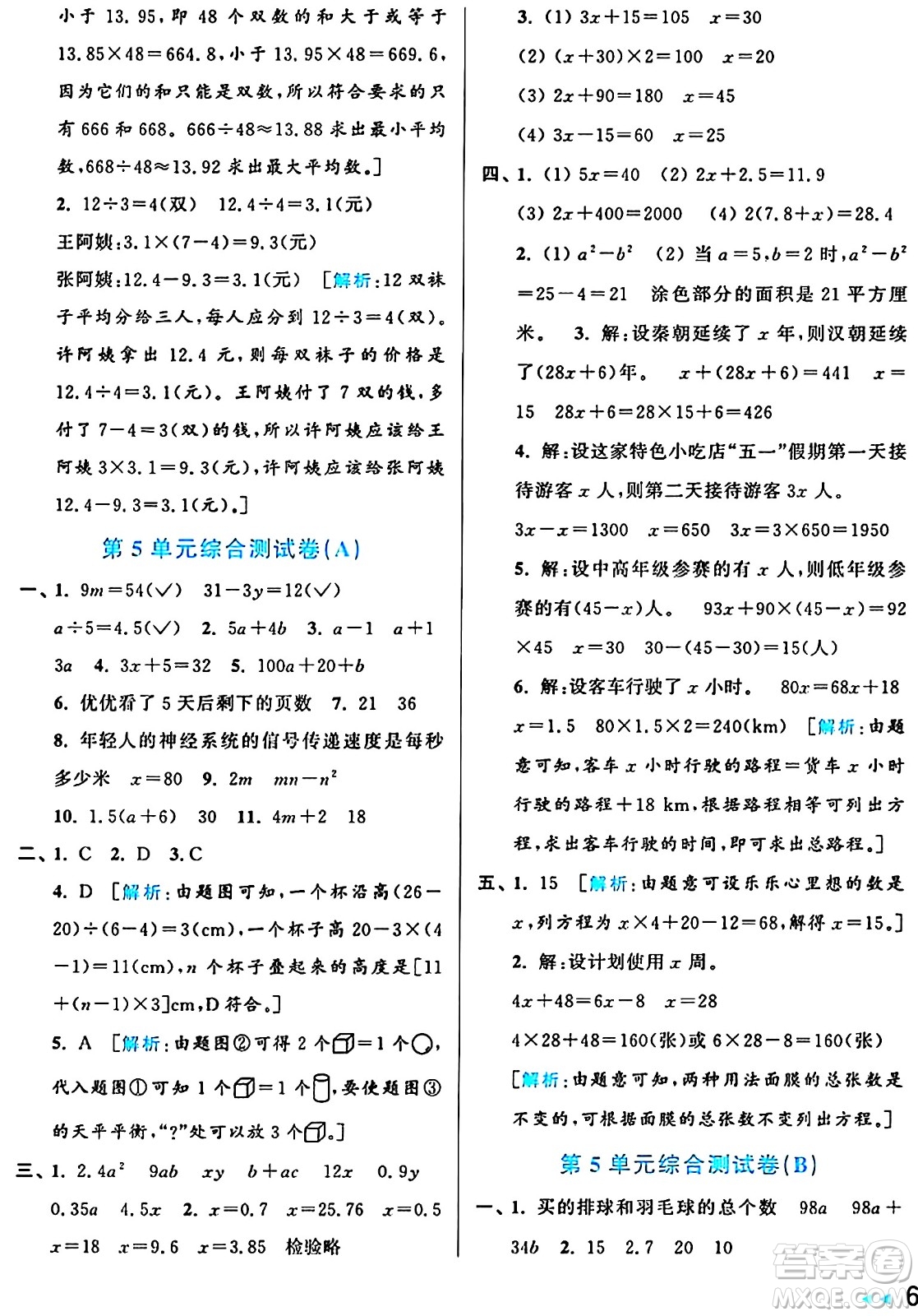 北京教育出版社2024年秋亮點(diǎn)給力大試卷五年級(jí)數(shù)學(xué)上冊(cè)人教版答案