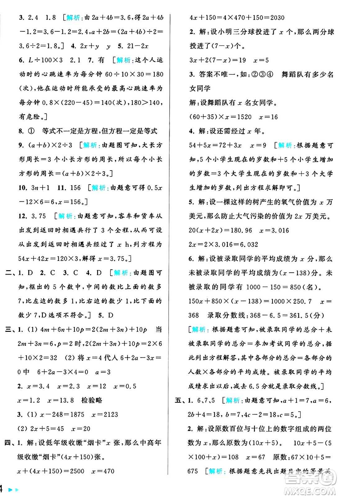 北京教育出版社2024年秋亮點(diǎn)給力大試卷五年級(jí)數(shù)學(xué)上冊(cè)人教版答案