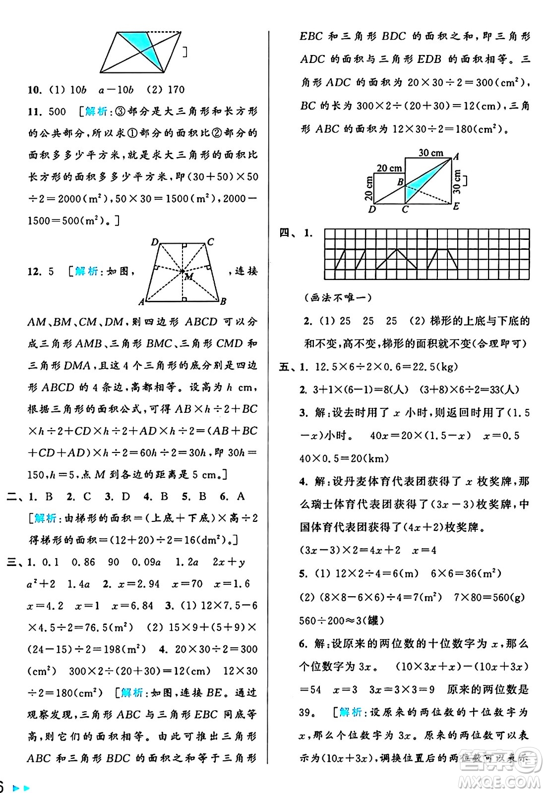 北京教育出版社2024年秋亮點(diǎn)給力大試卷五年級(jí)數(shù)學(xué)上冊(cè)人教版答案