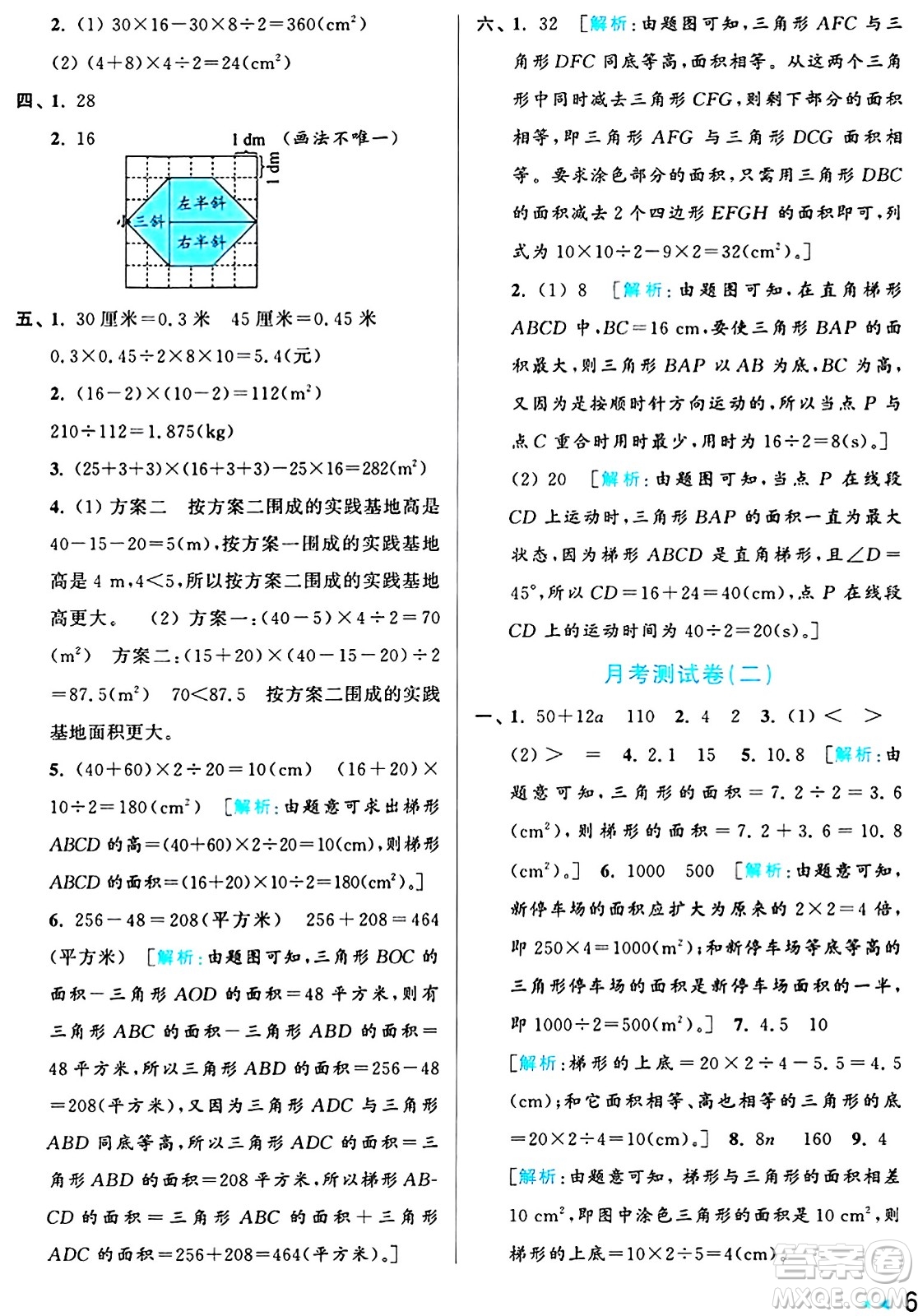 北京教育出版社2024年秋亮點(diǎn)給力大試卷五年級(jí)數(shù)學(xué)上冊(cè)人教版答案