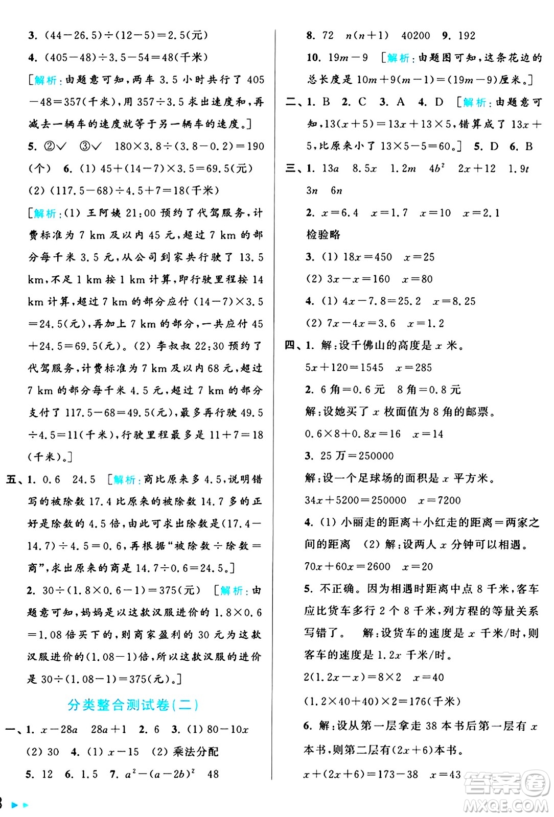 北京教育出版社2024年秋亮點(diǎn)給力大試卷五年級(jí)數(shù)學(xué)上冊(cè)人教版答案