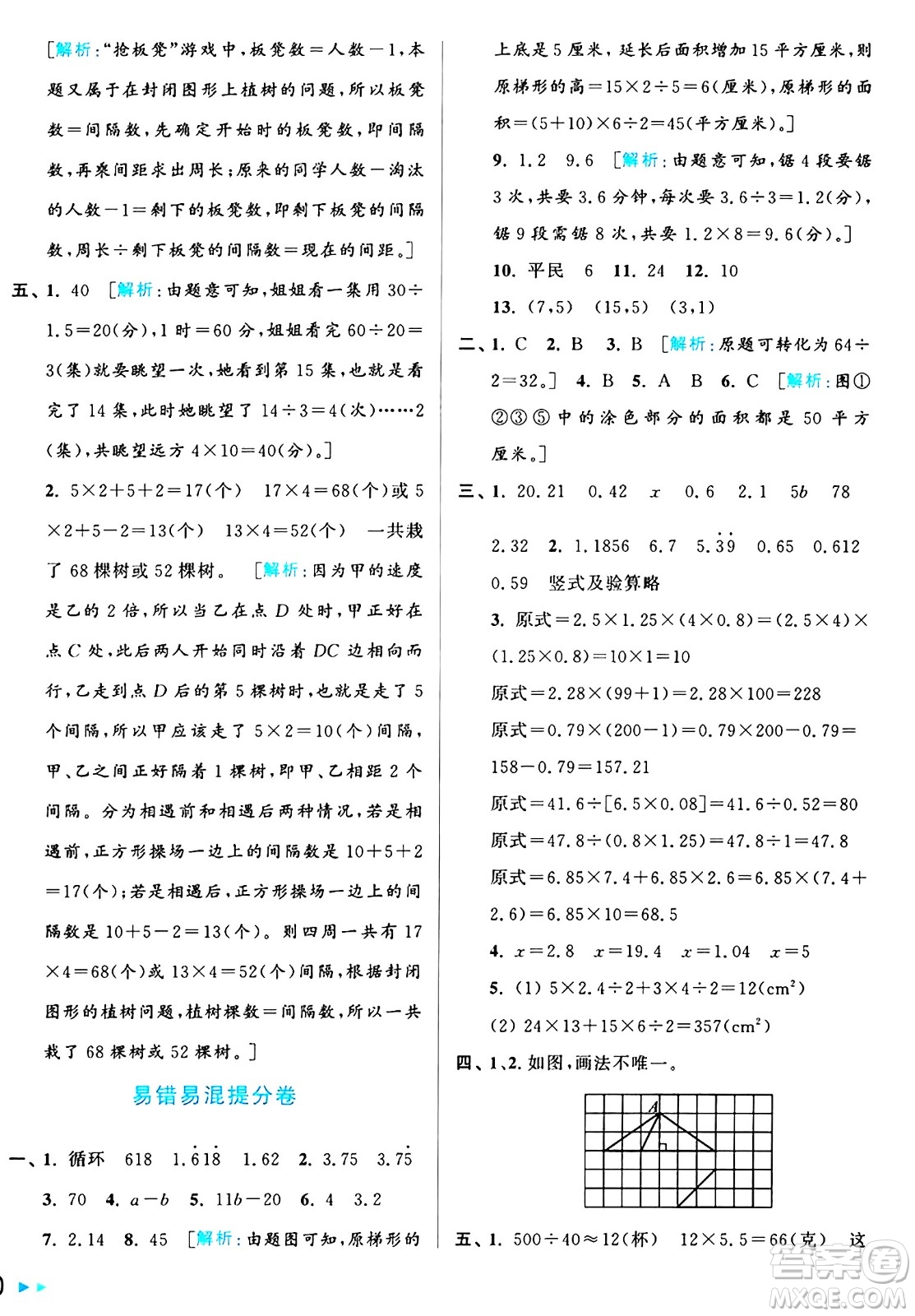北京教育出版社2024年秋亮點(diǎn)給力大試卷五年級(jí)數(shù)學(xué)上冊(cè)人教版答案