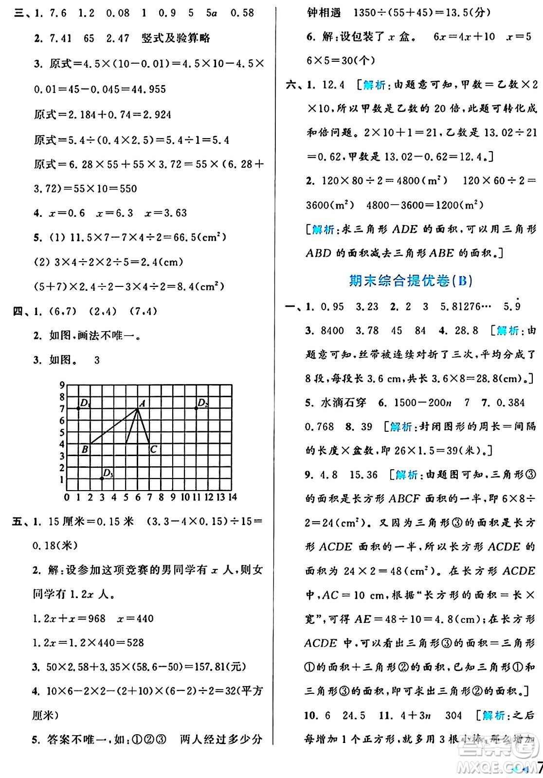 北京教育出版社2024年秋亮點(diǎn)給力大試卷五年級(jí)數(shù)學(xué)上冊(cè)人教版答案