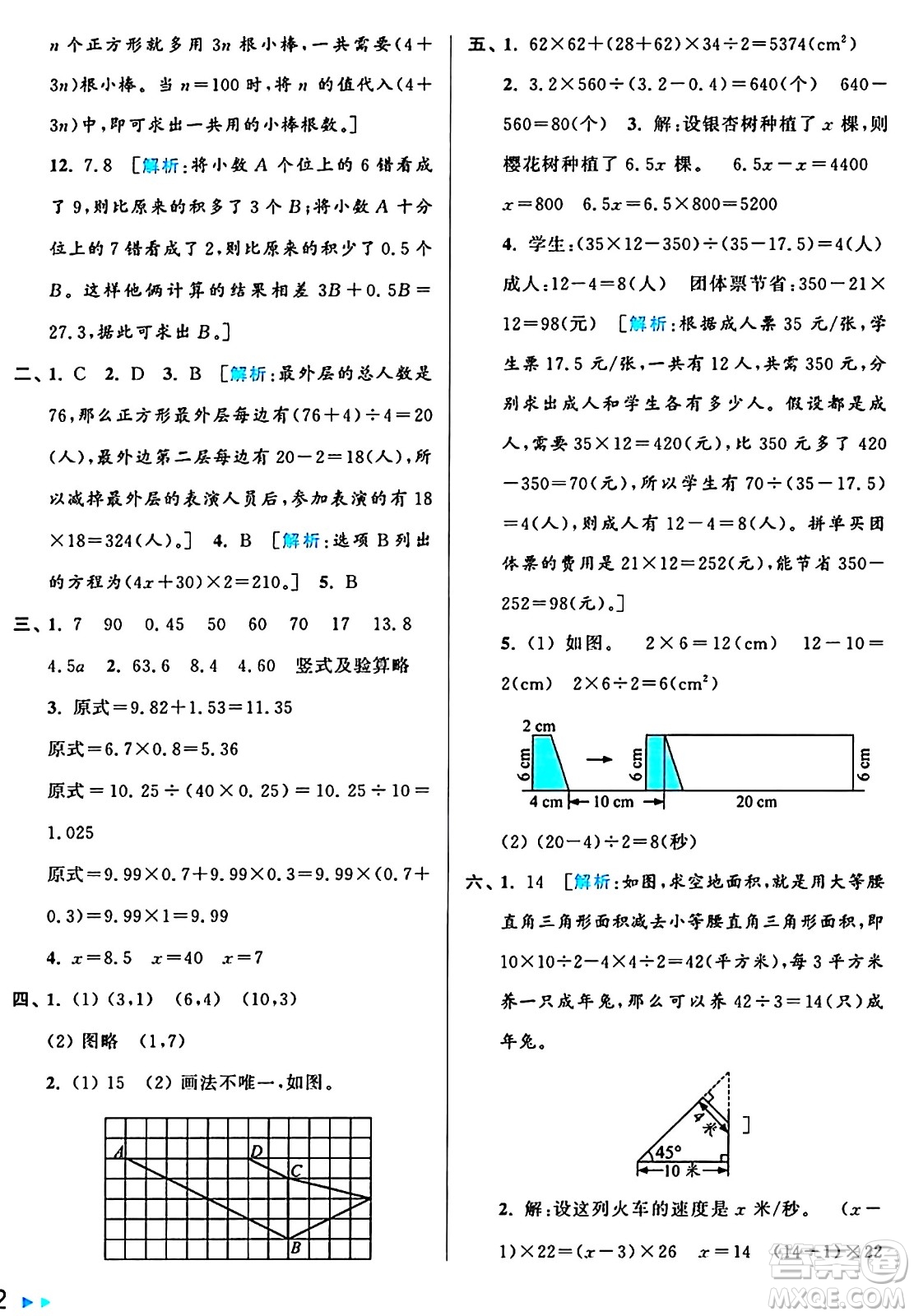 北京教育出版社2024年秋亮點(diǎn)給力大試卷五年級(jí)數(shù)學(xué)上冊(cè)人教版答案