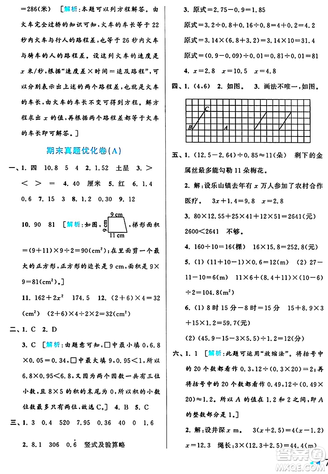 北京教育出版社2024年秋亮點(diǎn)給力大試卷五年級(jí)數(shù)學(xué)上冊(cè)人教版答案