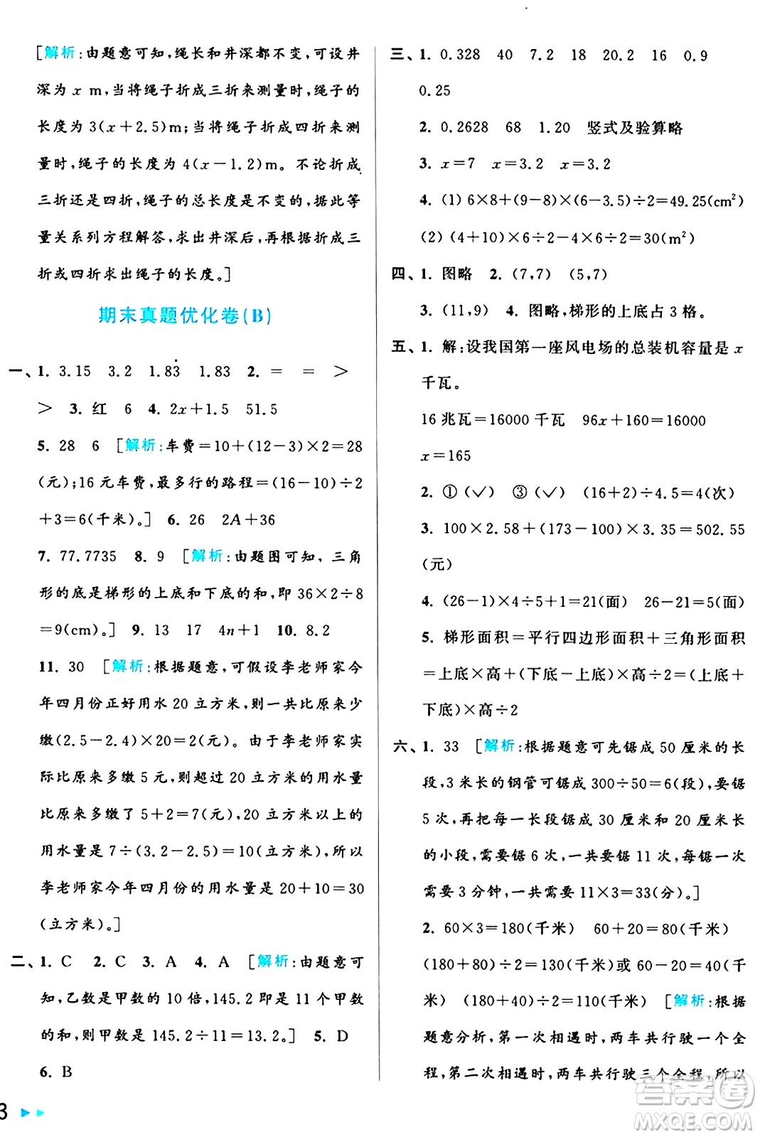 北京教育出版社2024年秋亮點(diǎn)給力大試卷五年級(jí)數(shù)學(xué)上冊(cè)人教版答案