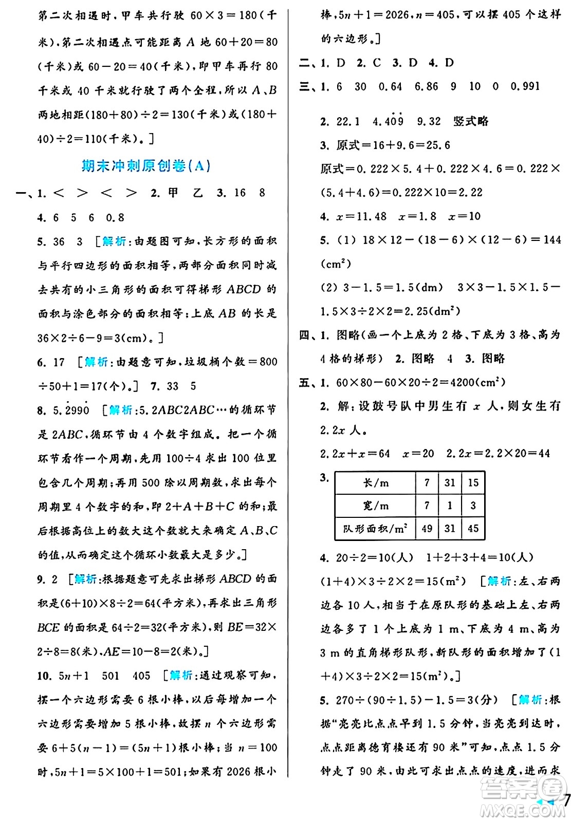 北京教育出版社2024年秋亮點(diǎn)給力大試卷五年級(jí)數(shù)學(xué)上冊(cè)人教版答案