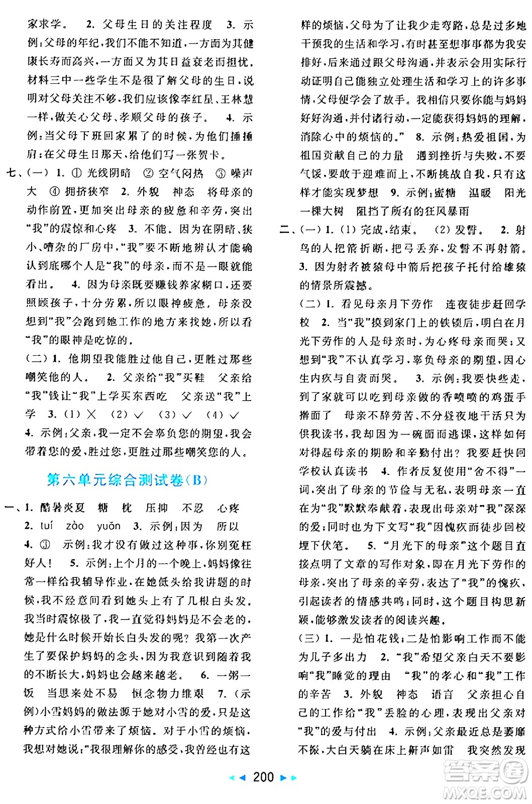 北京教育出版社2024年秋亮點(diǎn)給力大試卷五年級(jí)語(yǔ)文上冊(cè)人教版答案