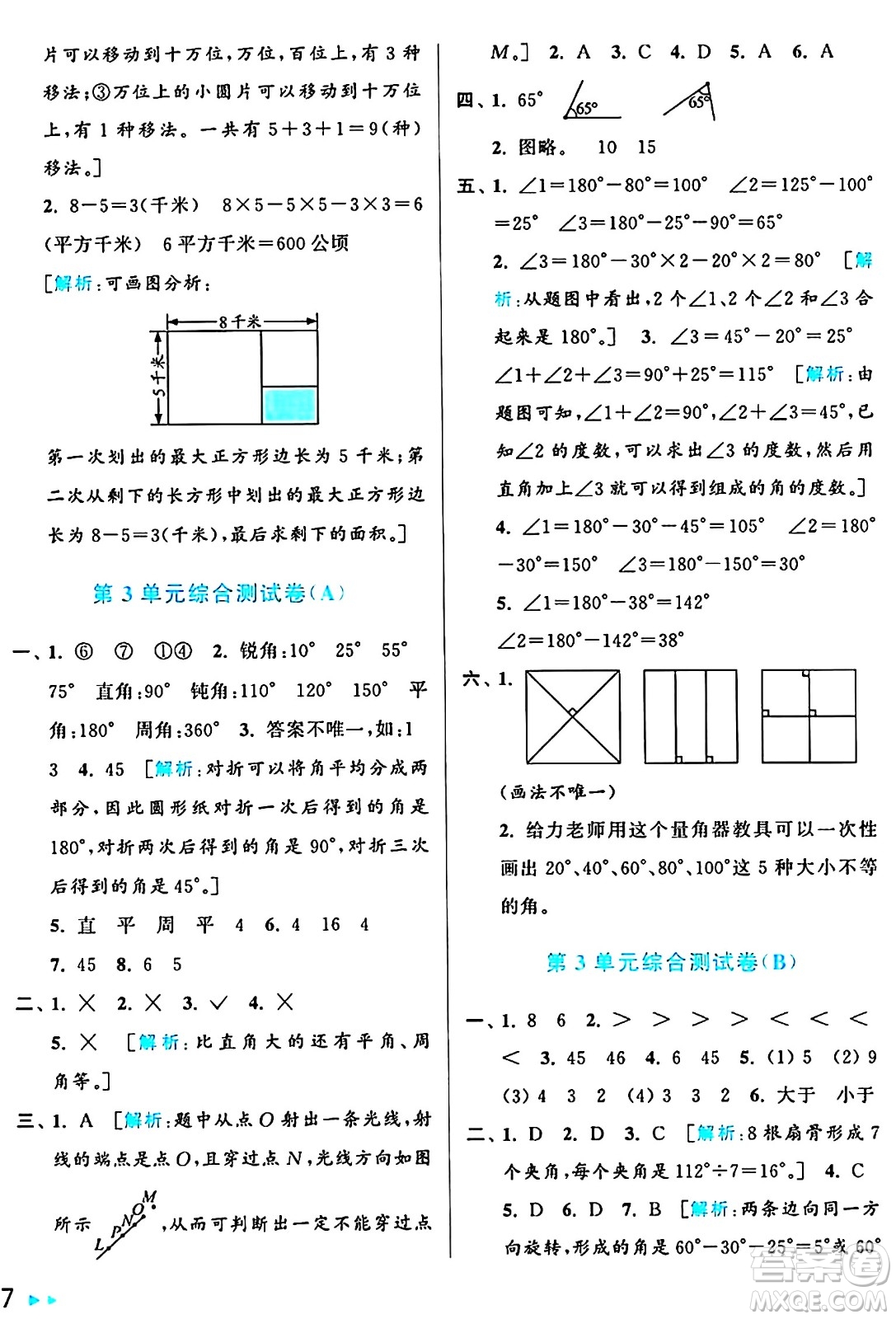 北京教育出版社2024年秋亮點(diǎn)給力大試卷四年級數(shù)學(xué)上冊人教版答案