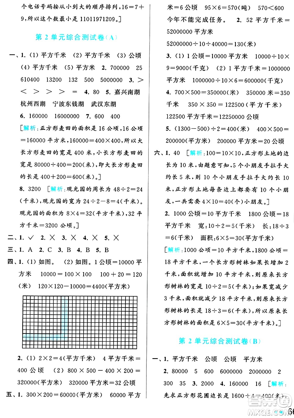 北京教育出版社2024年秋亮點(diǎn)給力大試卷四年級數(shù)學(xué)上冊人教版答案