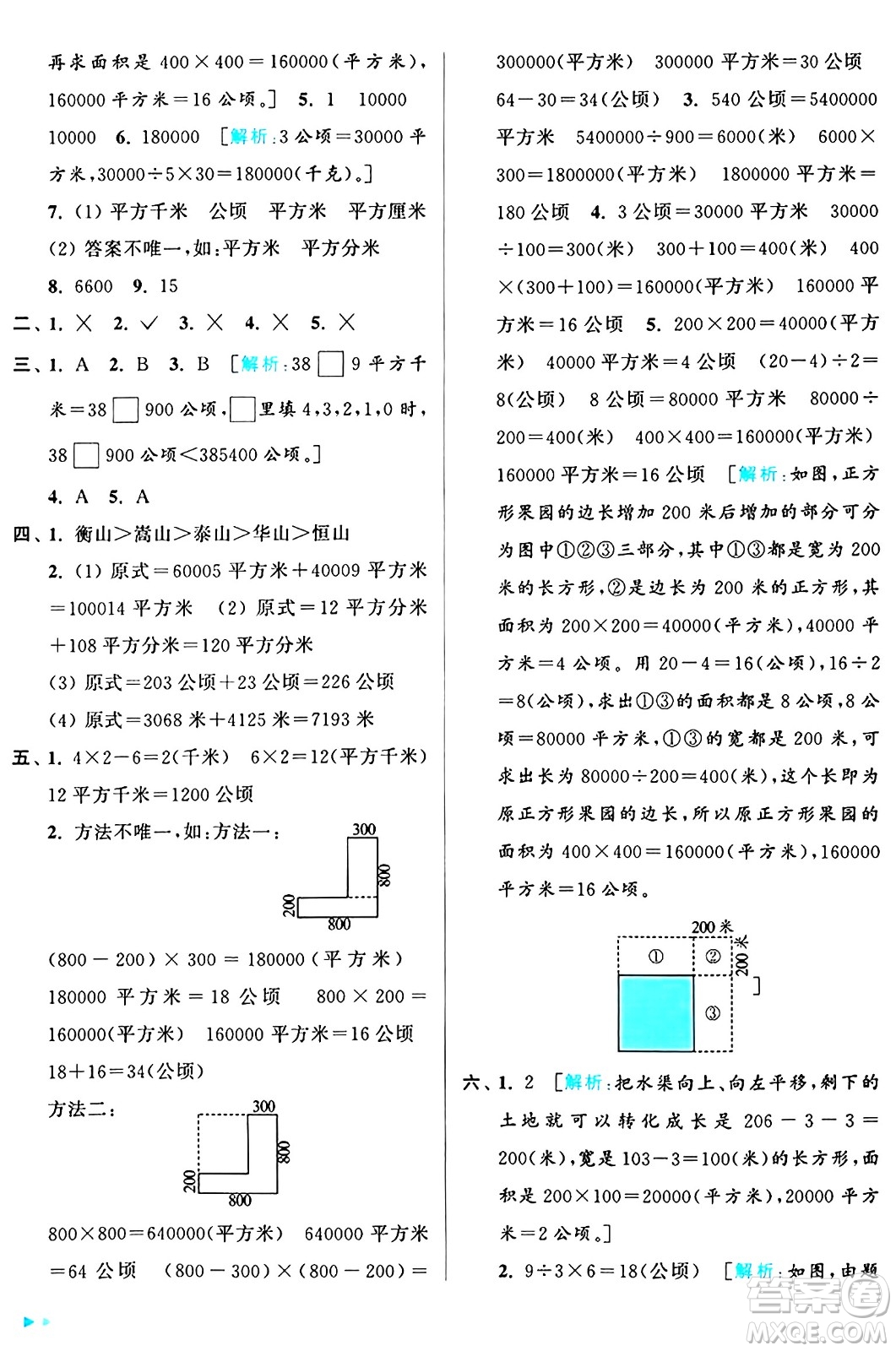 北京教育出版社2024年秋亮點(diǎn)給力大試卷四年級數(shù)學(xué)上冊人教版答案
