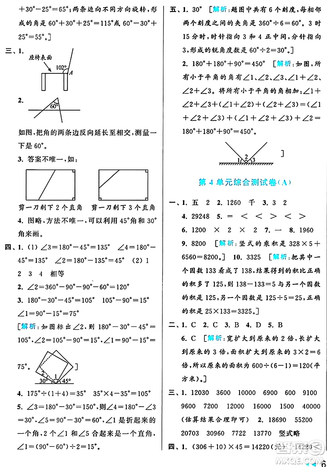 北京教育出版社2024年秋亮點(diǎn)給力大試卷四年級數(shù)學(xué)上冊人教版答案