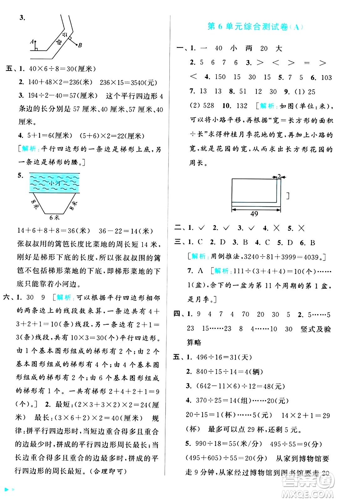 北京教育出版社2024年秋亮點(diǎn)給力大試卷四年級數(shù)學(xué)上冊人教版答案