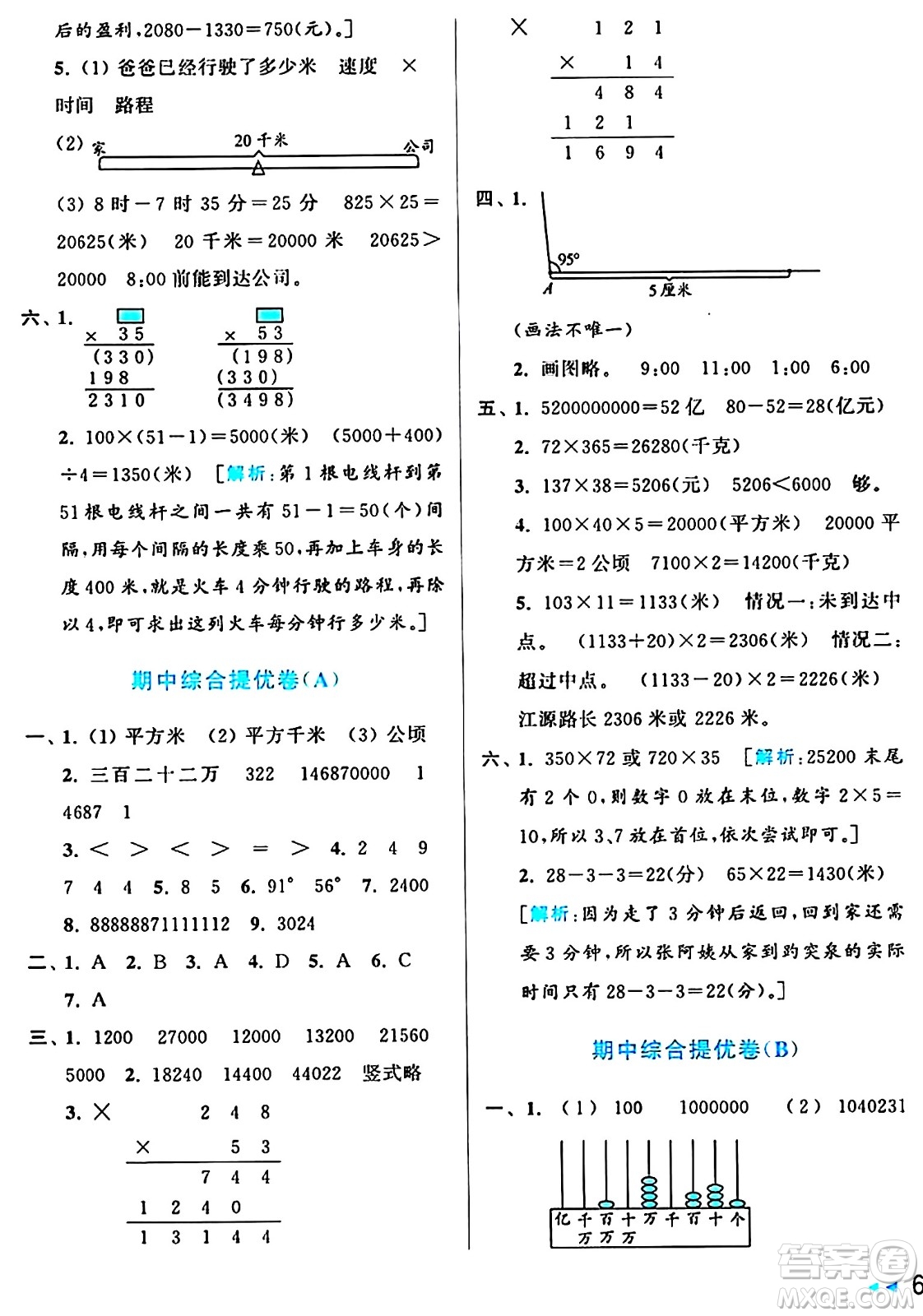 北京教育出版社2024年秋亮點(diǎn)給力大試卷四年級數(shù)學(xué)上冊人教版答案