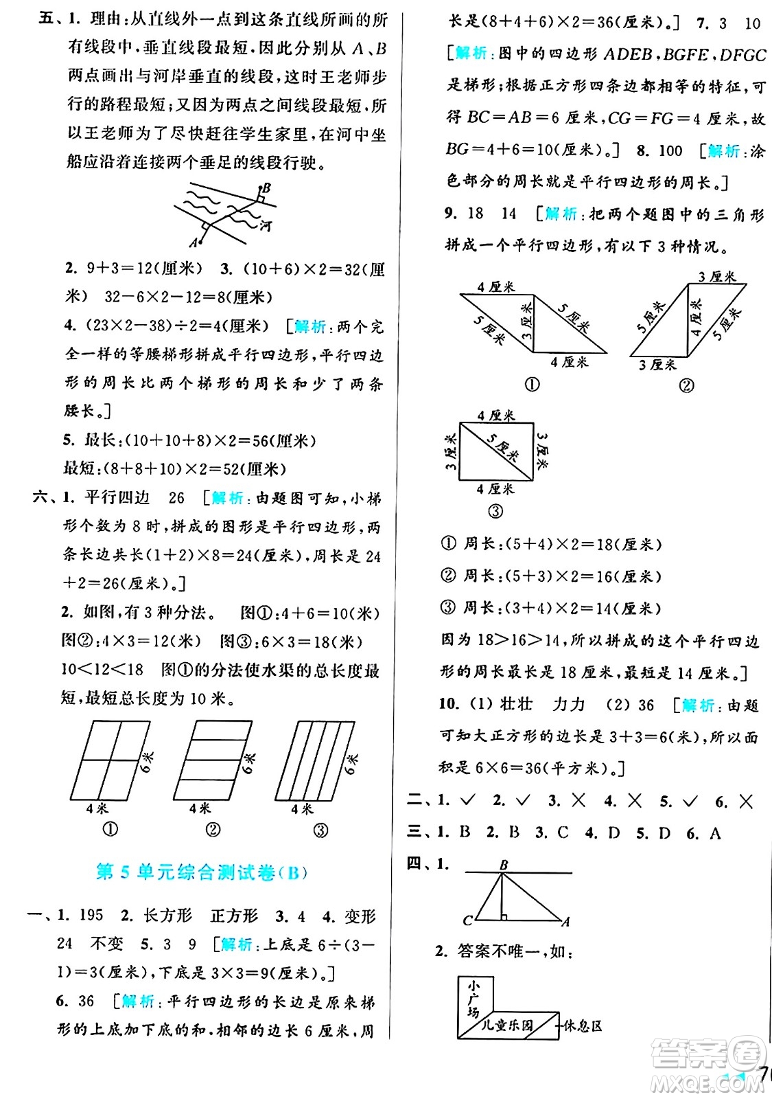 北京教育出版社2024年秋亮點(diǎn)給力大試卷四年級數(shù)學(xué)上冊人教版答案