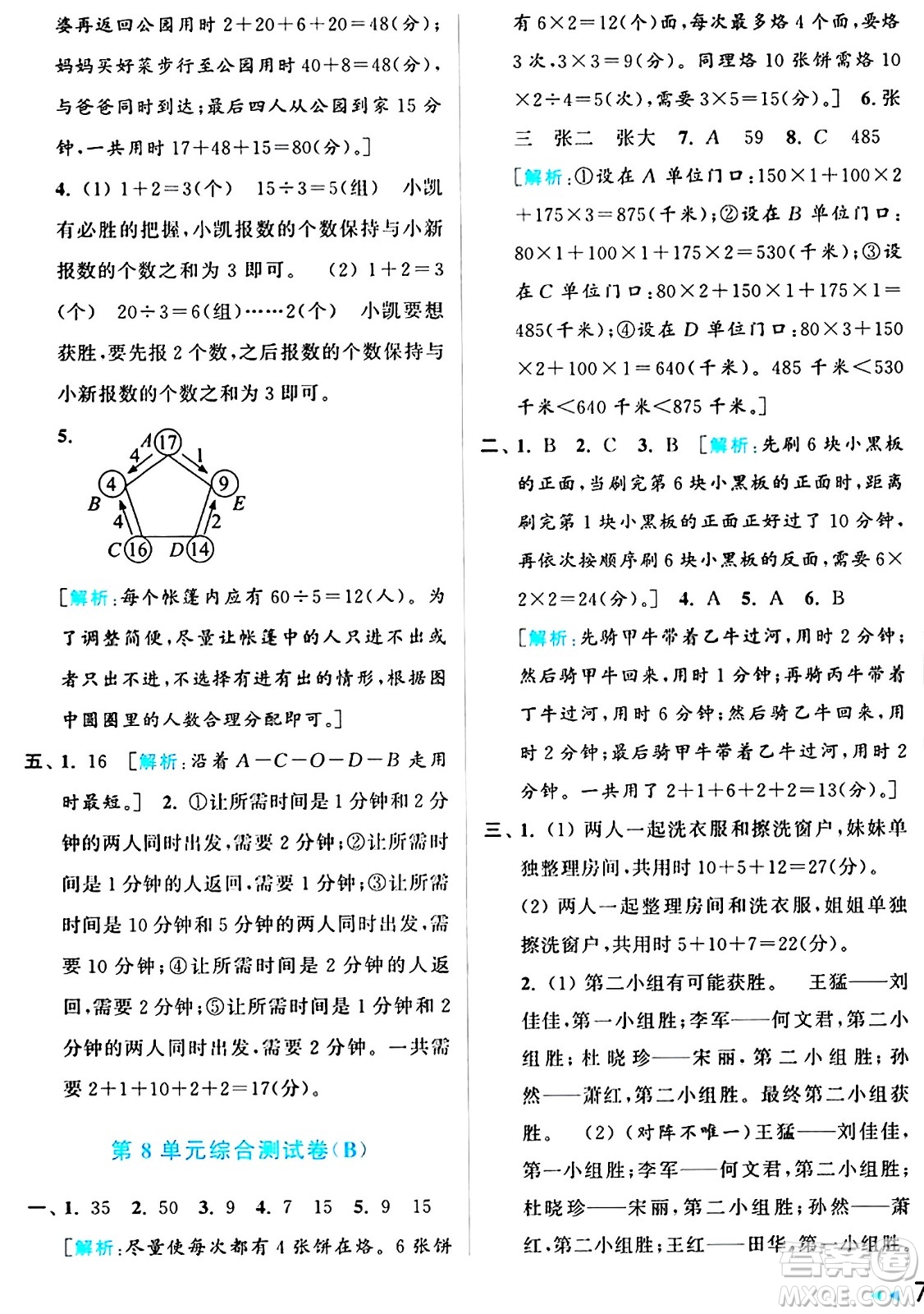 北京教育出版社2024年秋亮點(diǎn)給力大試卷四年級數(shù)學(xué)上冊人教版答案