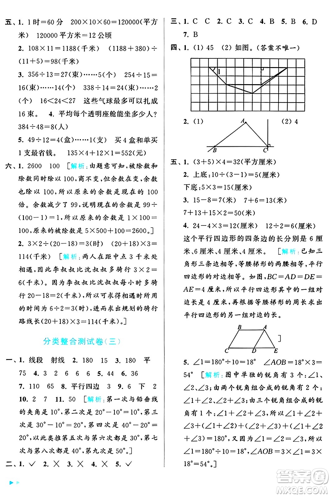 北京教育出版社2024年秋亮點(diǎn)給力大試卷四年級數(shù)學(xué)上冊人教版答案
