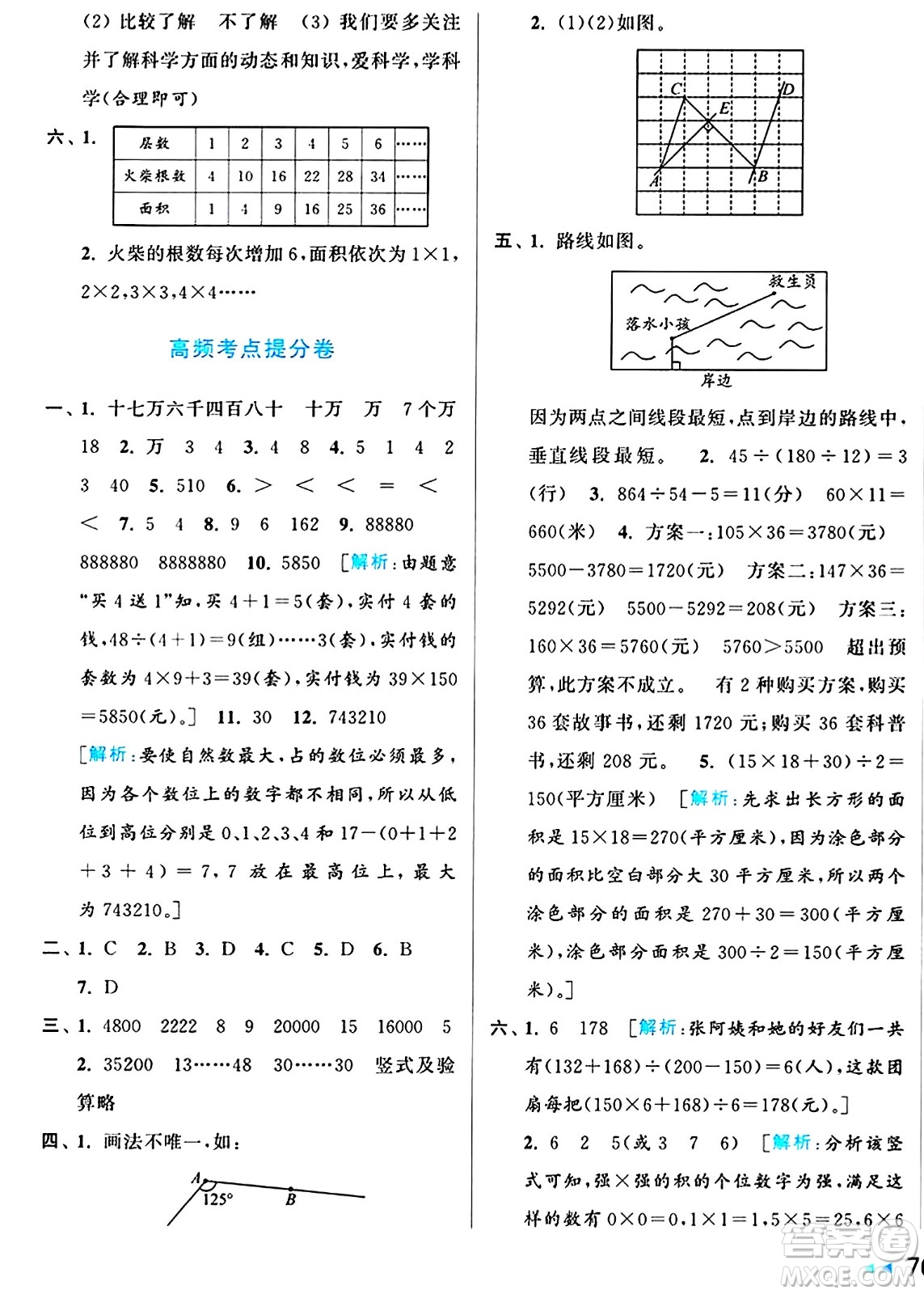 北京教育出版社2024年秋亮點(diǎn)給力大試卷四年級數(shù)學(xué)上冊人教版答案