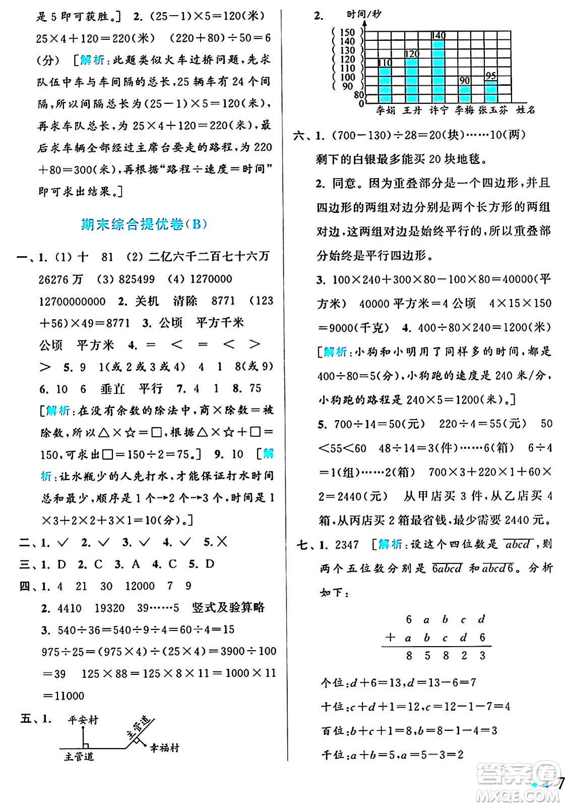 北京教育出版社2024年秋亮點(diǎn)給力大試卷四年級數(shù)學(xué)上冊人教版答案