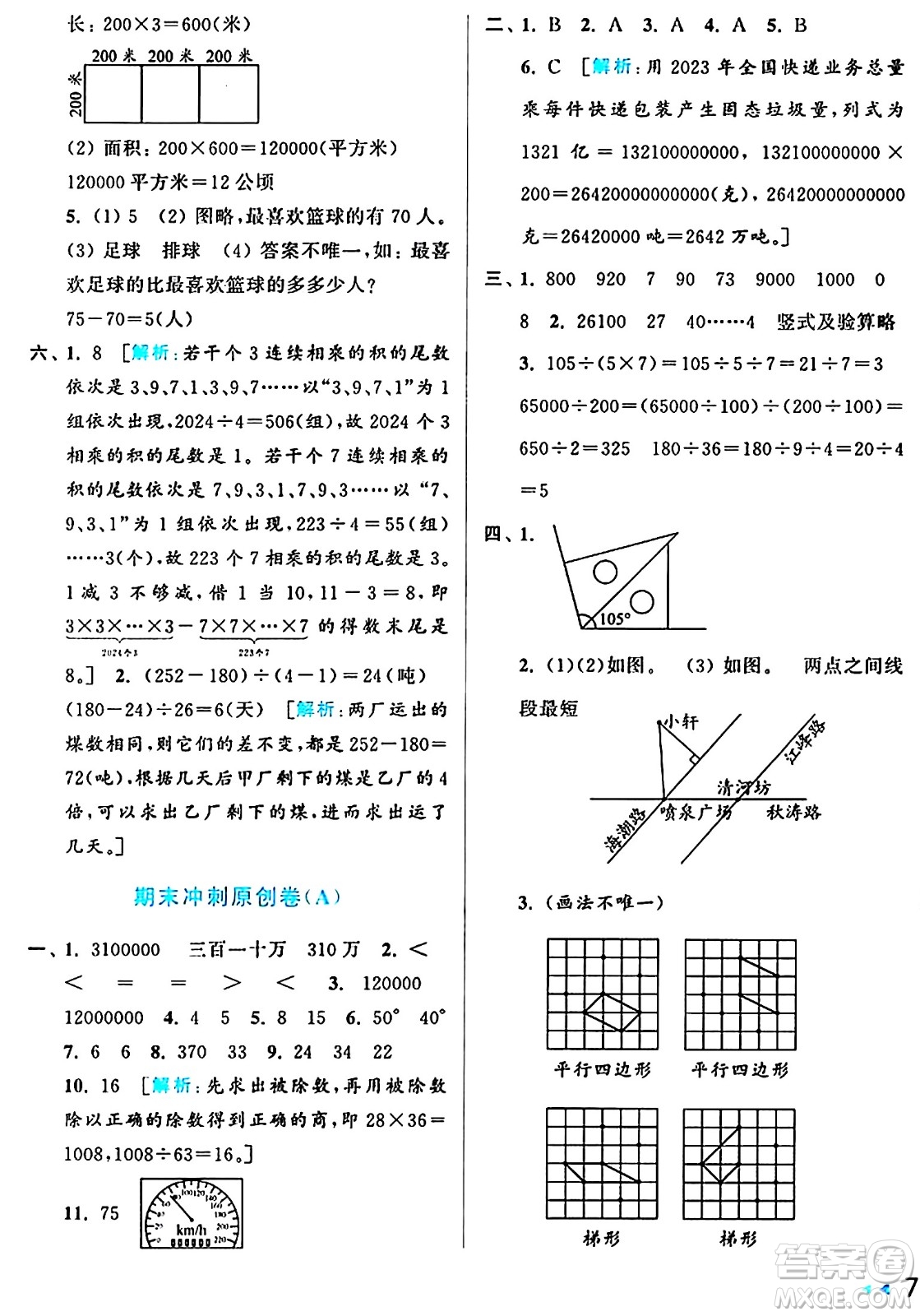 北京教育出版社2024年秋亮點(diǎn)給力大試卷四年級數(shù)學(xué)上冊人教版答案