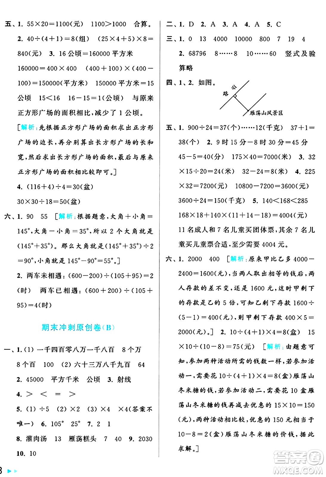 北京教育出版社2024年秋亮點(diǎn)給力大試卷四年級數(shù)學(xué)上冊人教版答案