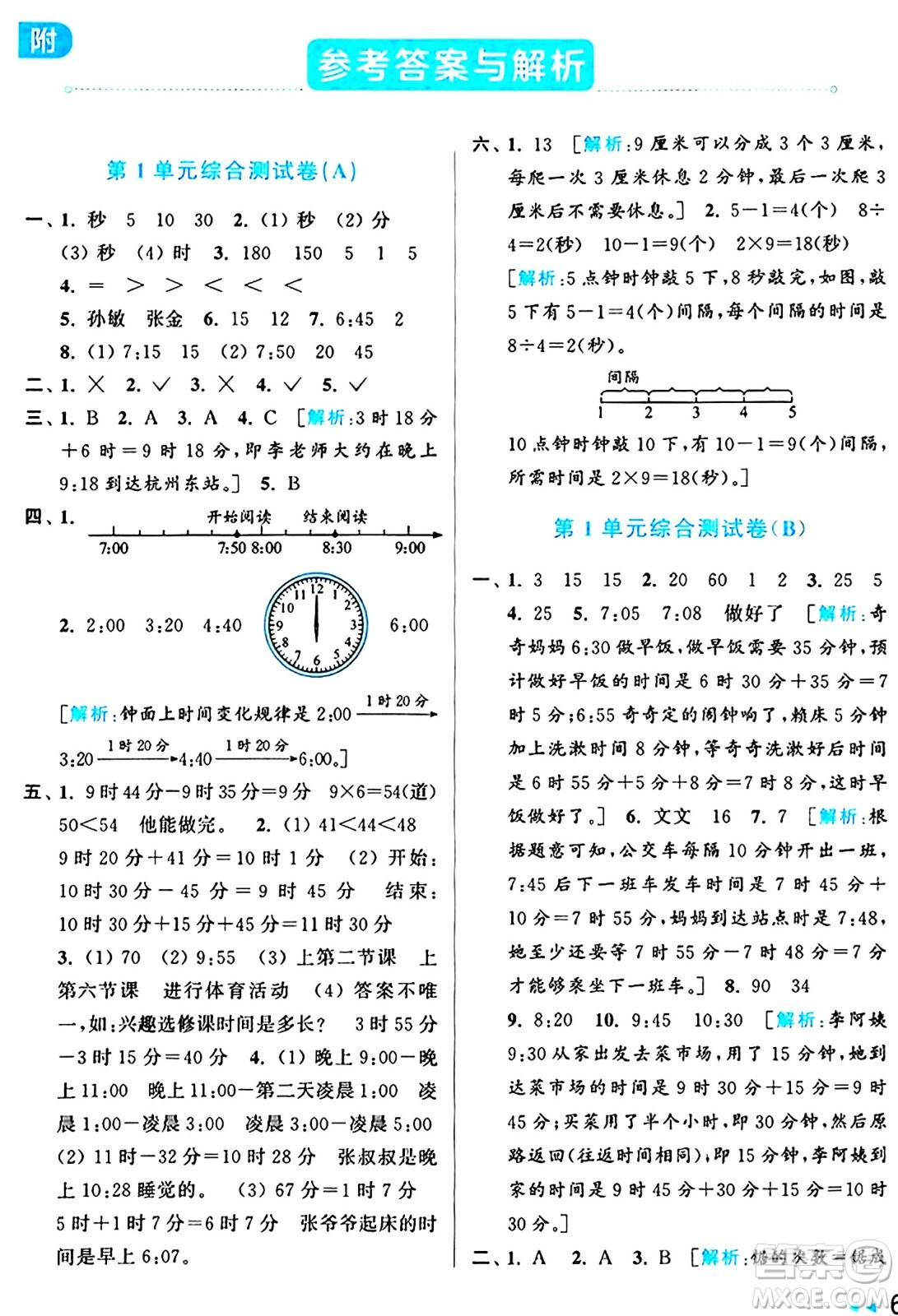 北京教育出版社2024年秋亮點(diǎn)給力大試卷三年級數(shù)學(xué)上冊人教版答案