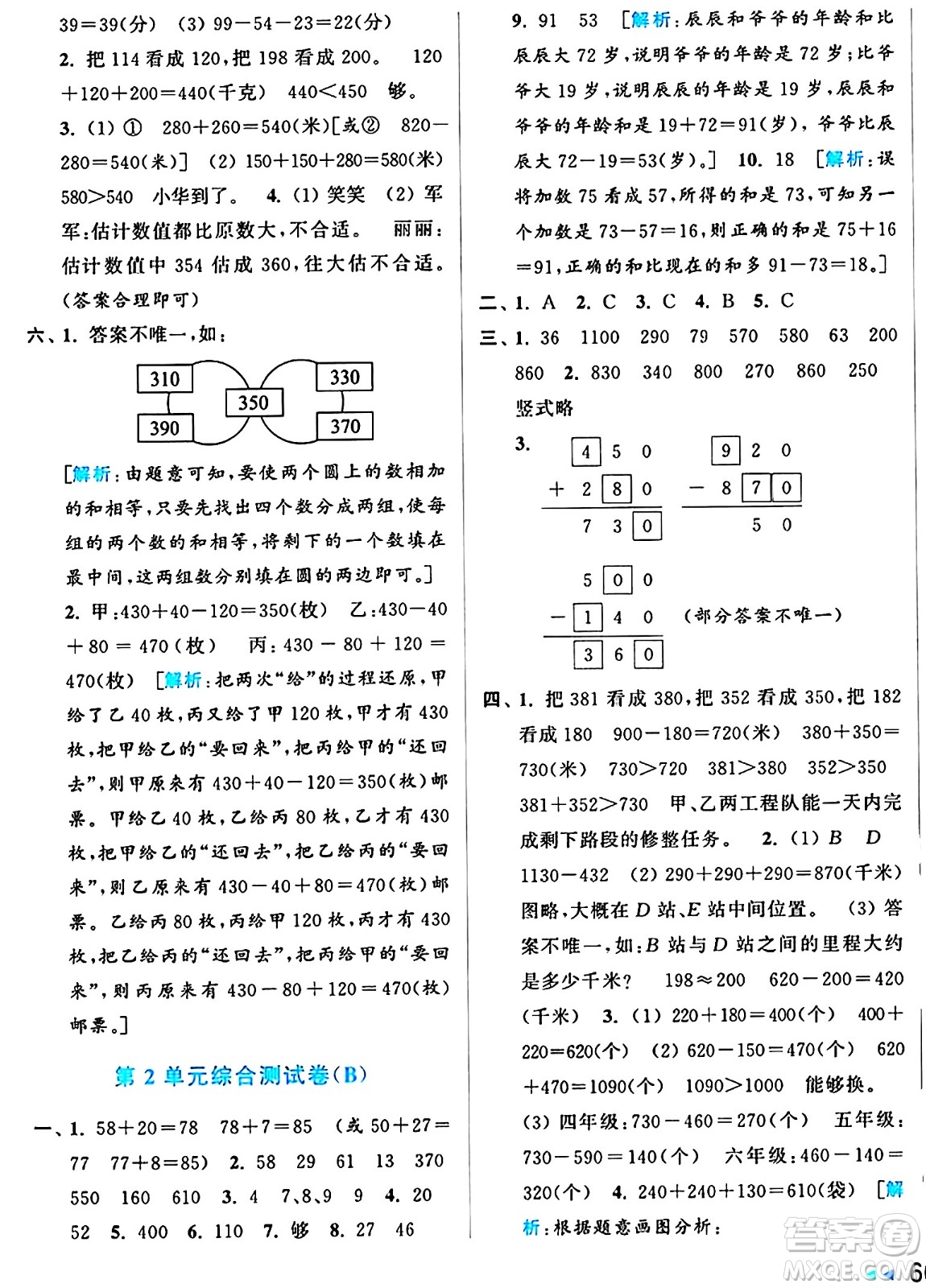 北京教育出版社2024年秋亮點(diǎn)給力大試卷三年級數(shù)學(xué)上冊人教版答案